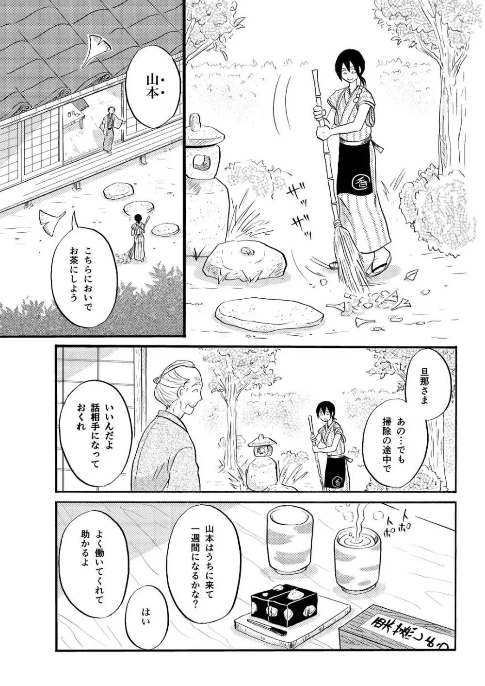 その犬、狼につき Page.3