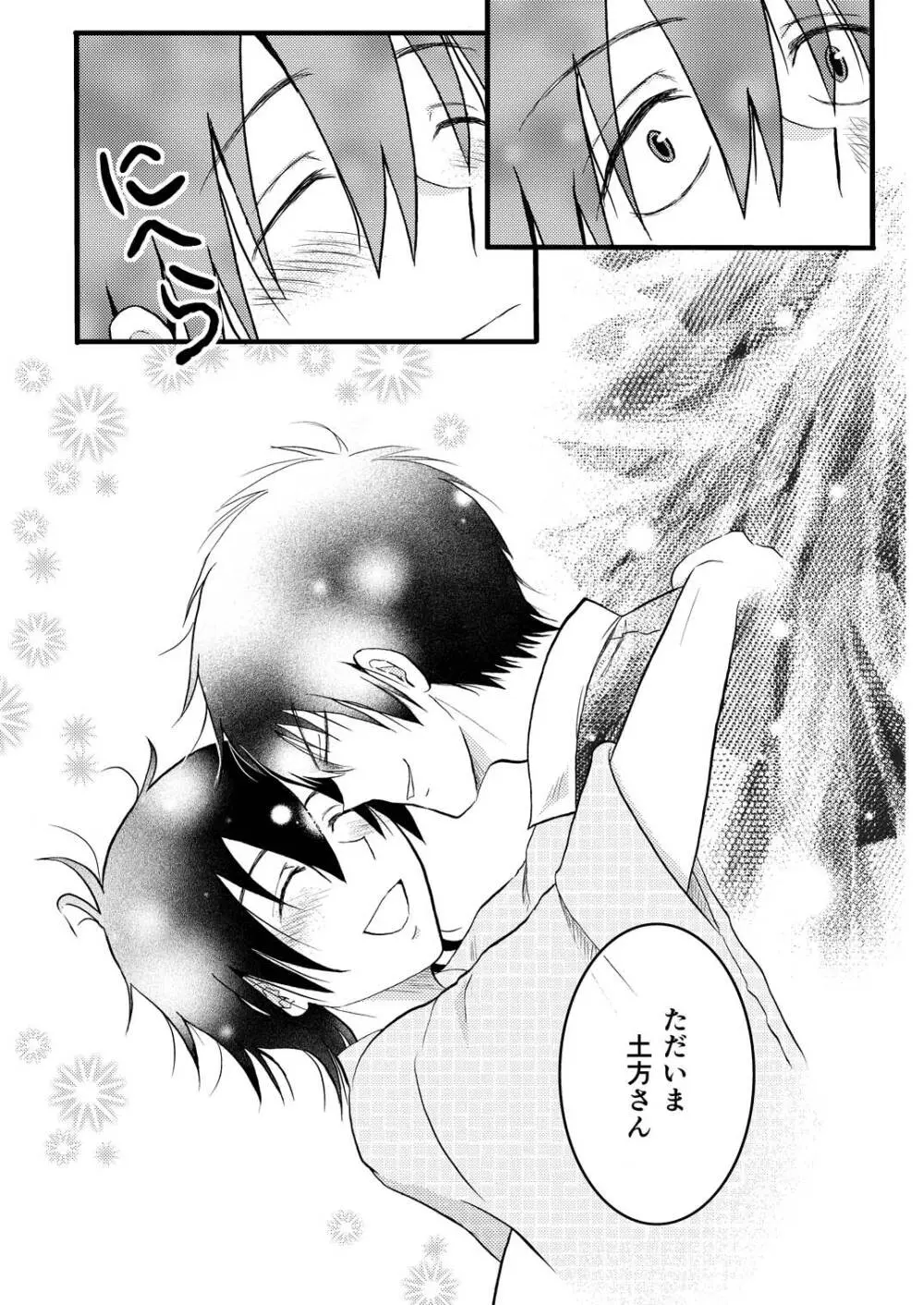その犬、狼につき Page.30