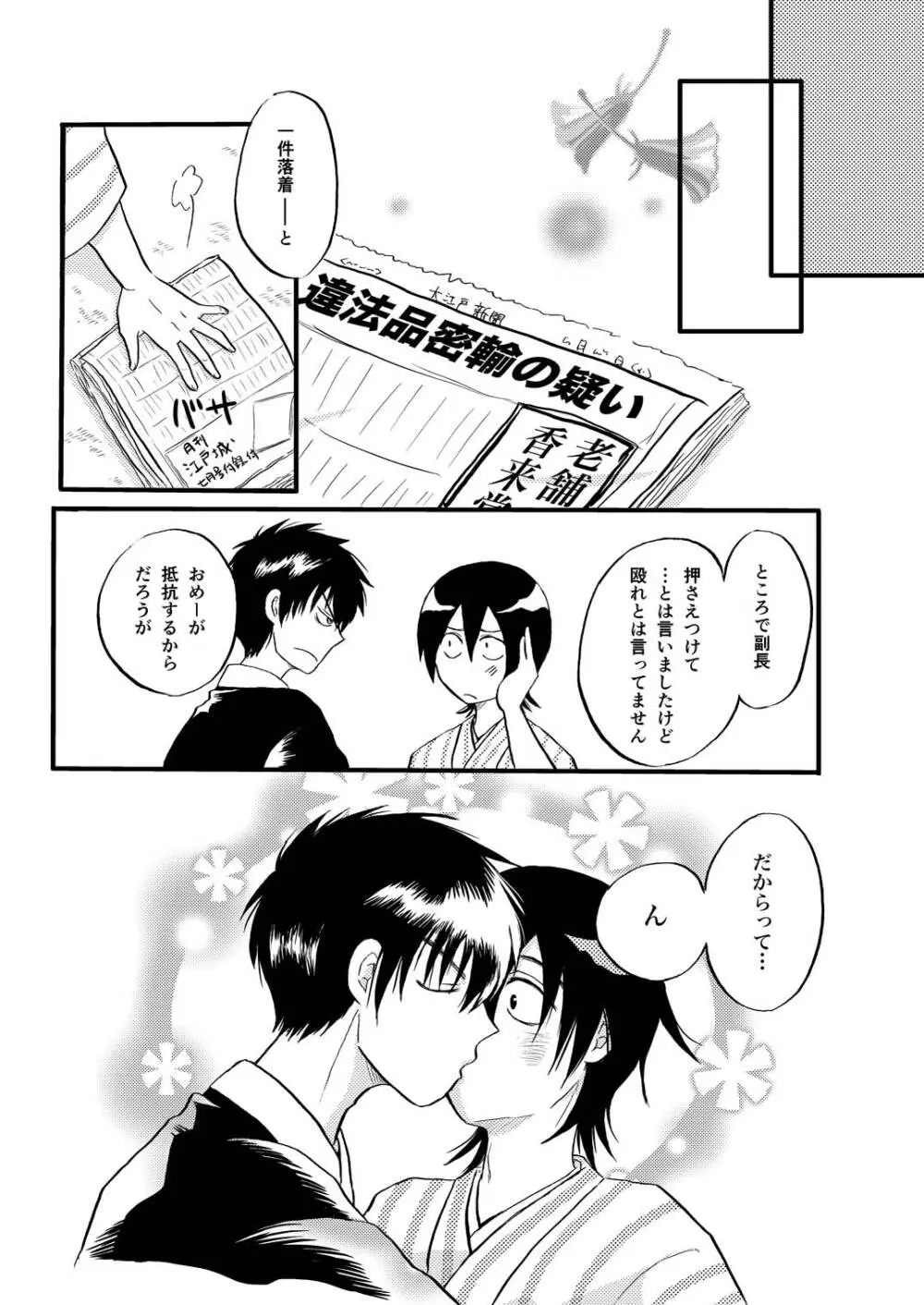 その犬、狼につき Page.31