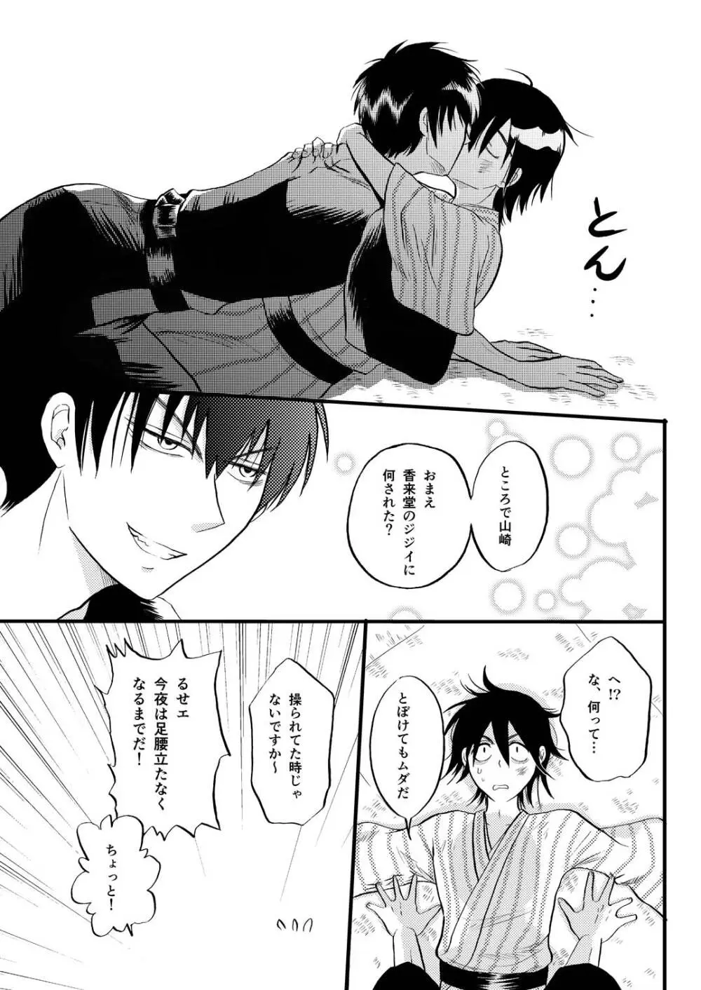 その犬、狼につき Page.32