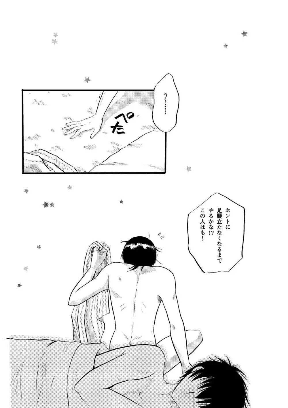 その犬、狼につき Page.35