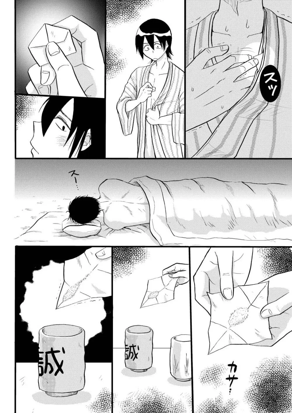その犬、狼につき Page.37