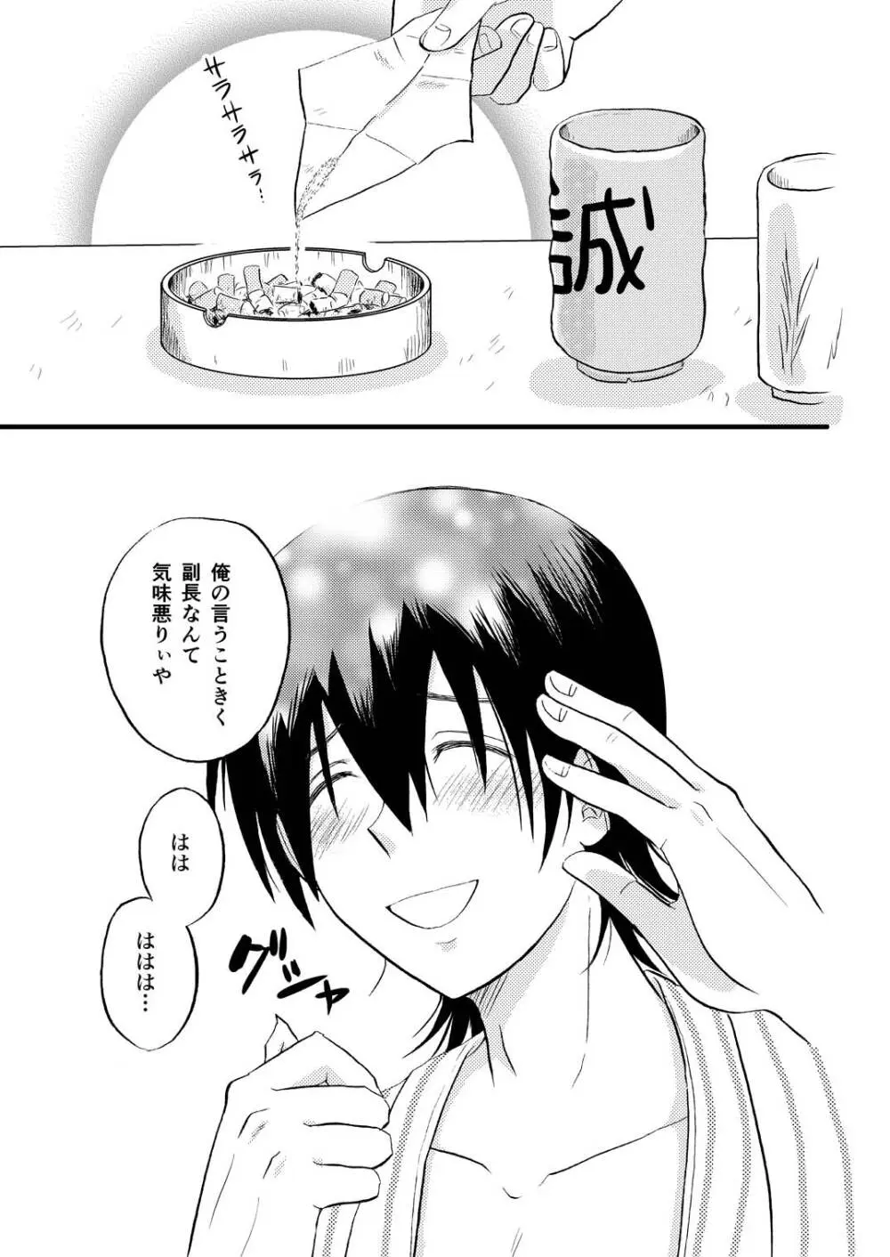 その犬、狼につき Page.38