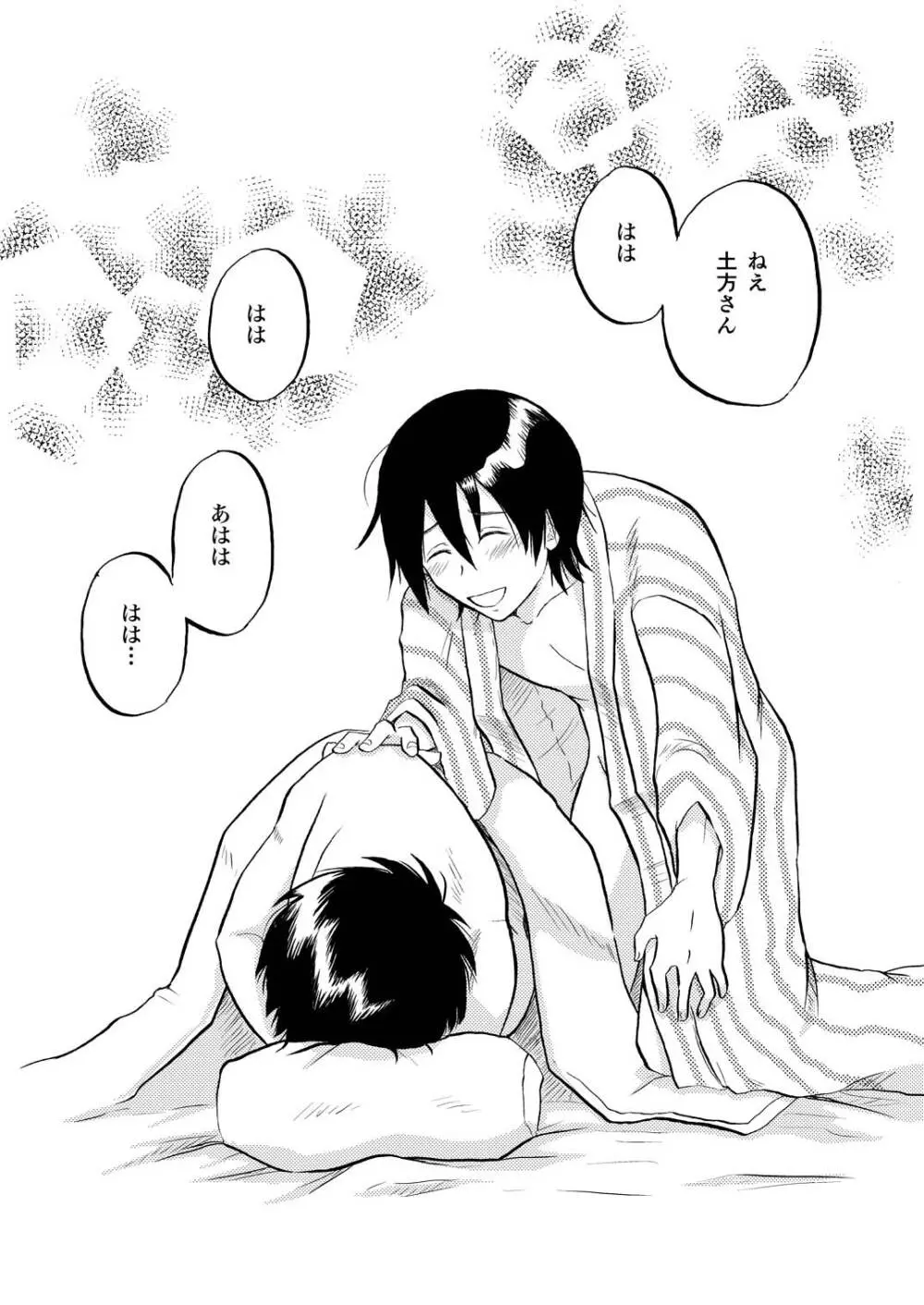 その犬、狼につき Page.39