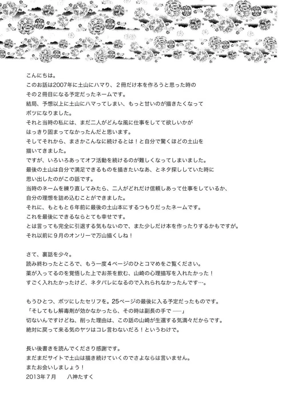 その犬、狼につき Page.40