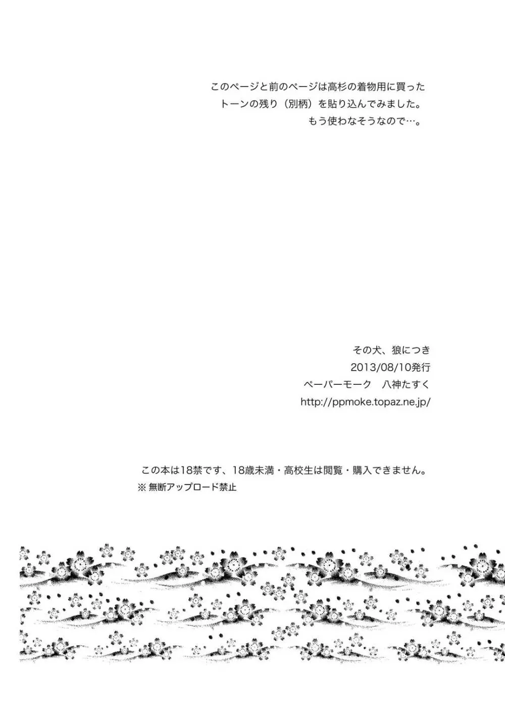 その犬、狼につき Page.41