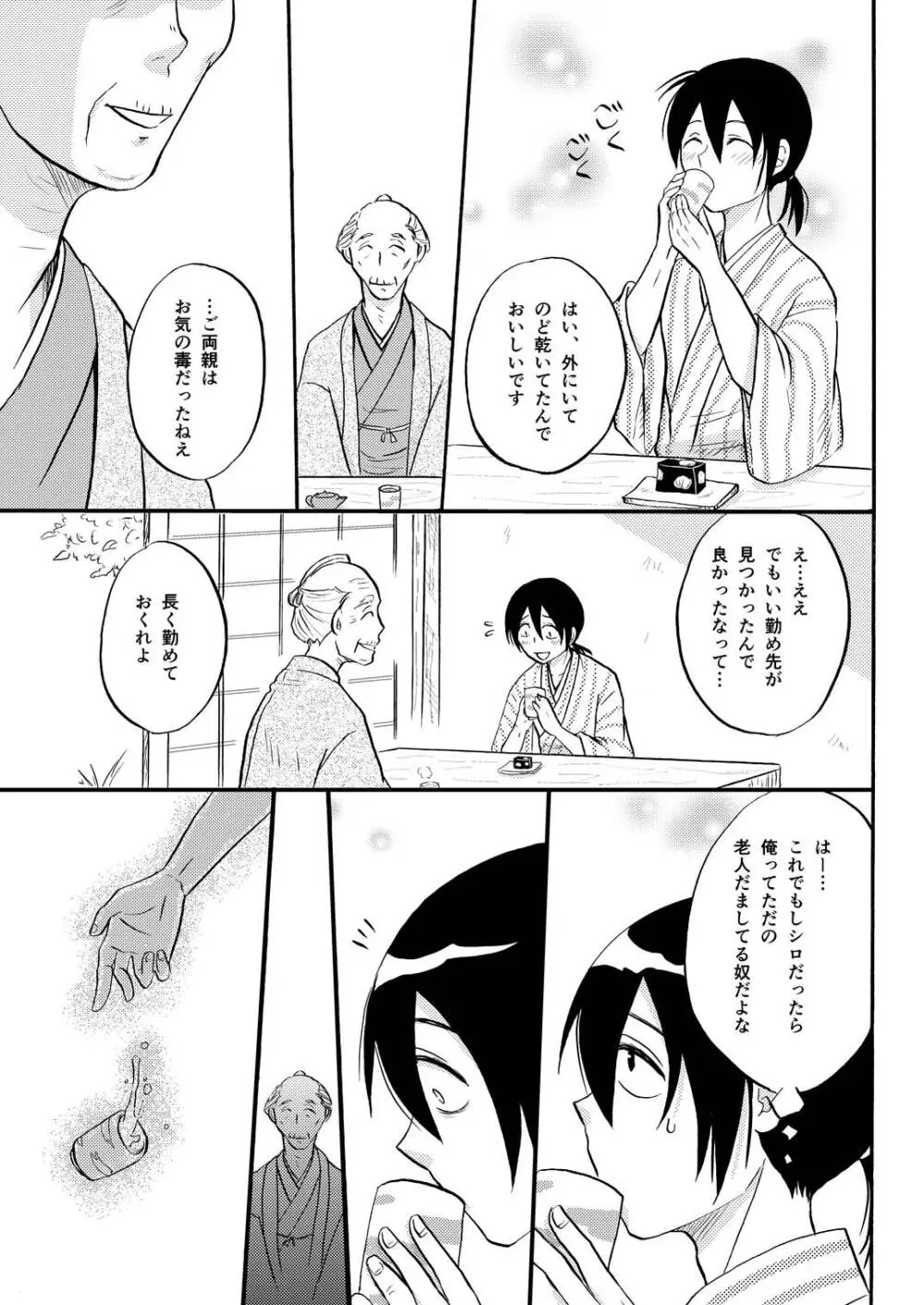 その犬、狼につき Page.5