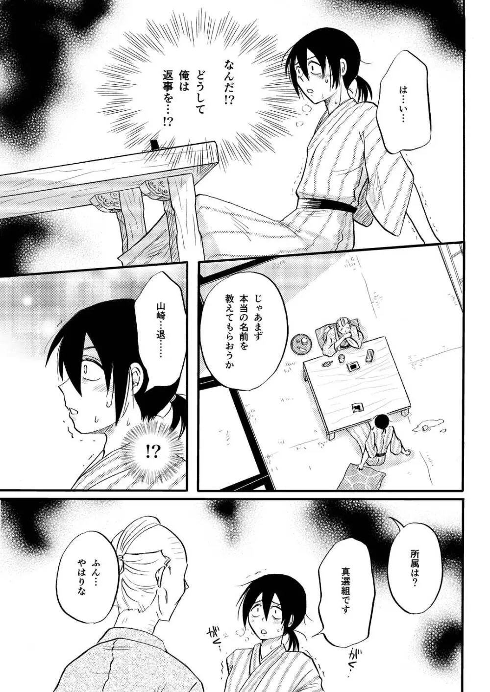 その犬、狼につき Page.7