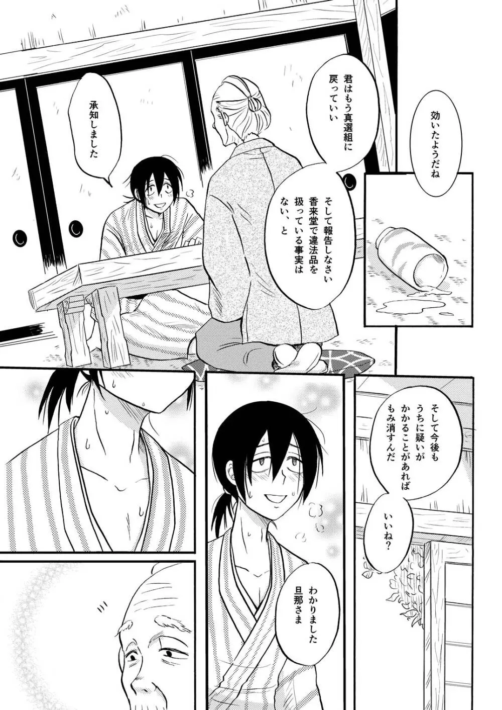 その犬、狼につき Page.9