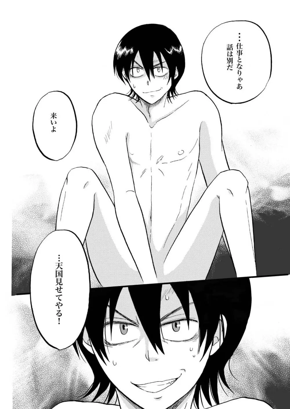第二種接近遭遇 Page.11
