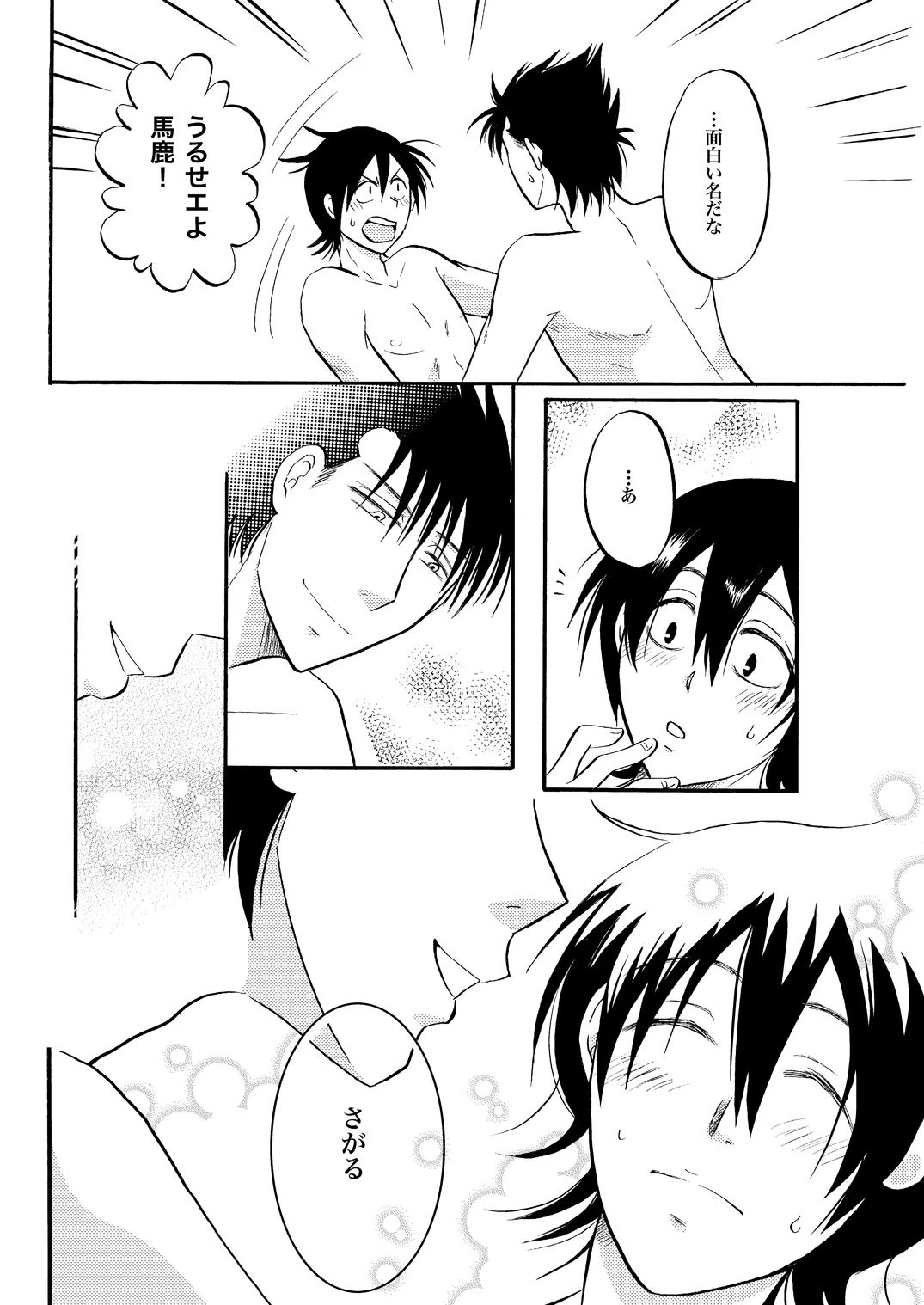 第二種接近遭遇 Page.15