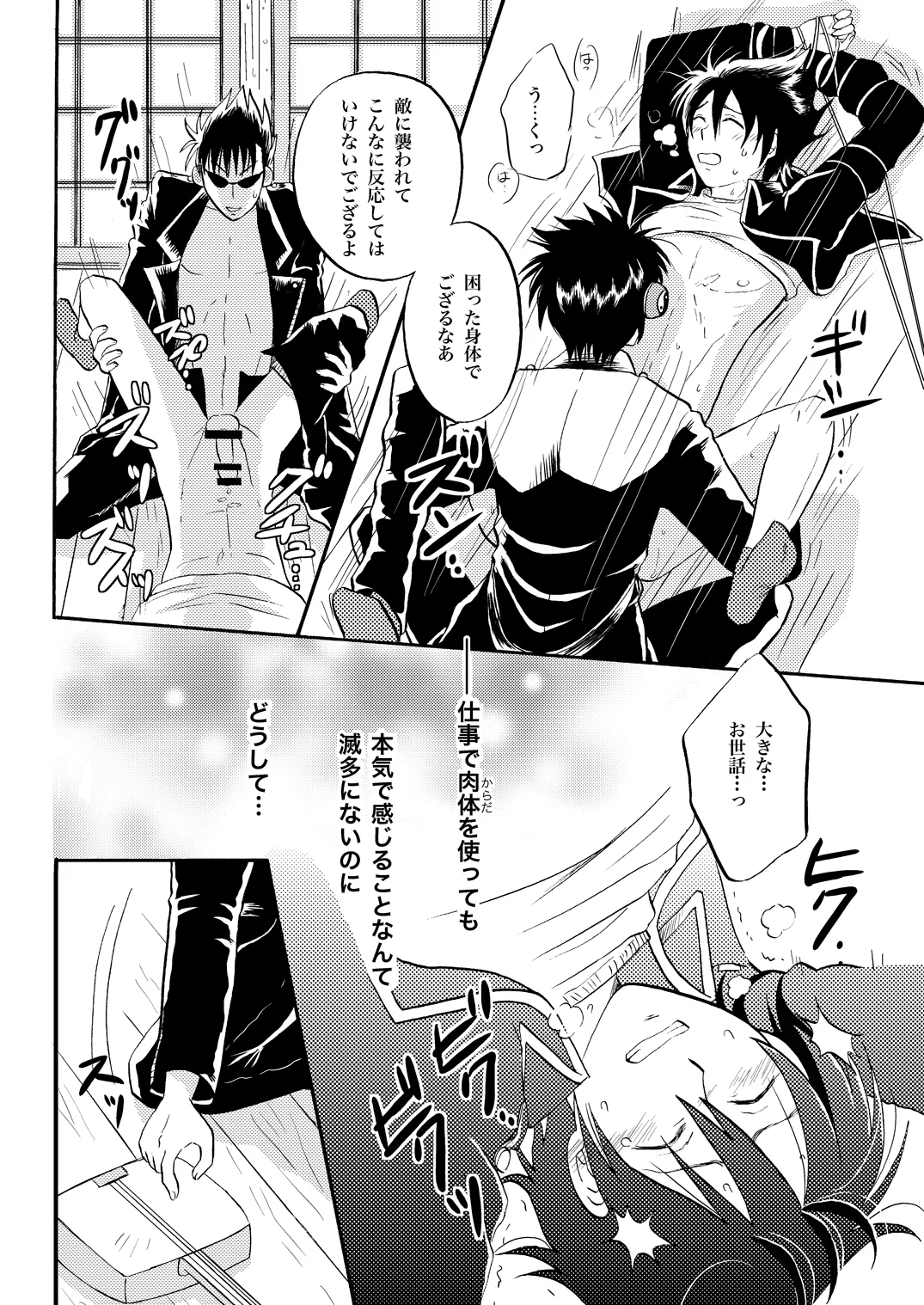 第二種接近遭遇 Page.5