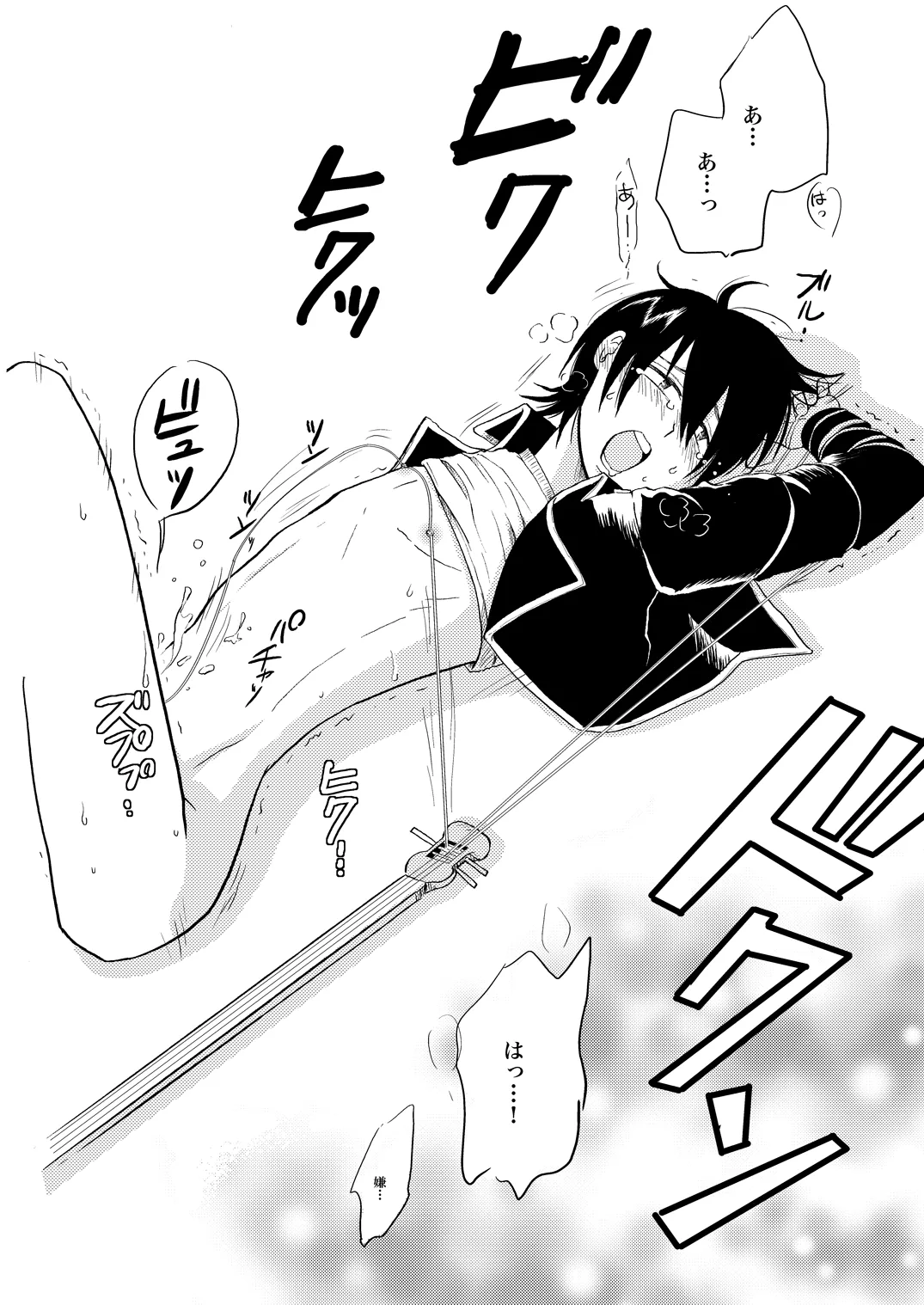 第二種接近遭遇 Page.7