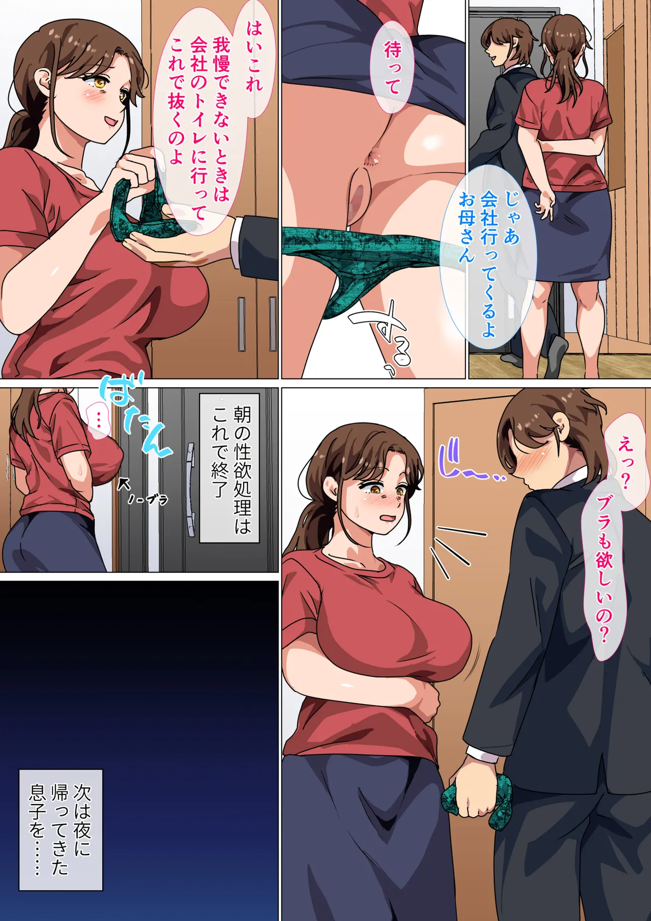 息子の強すぎる性欲を解消するのは母の務めです！ Page.11
