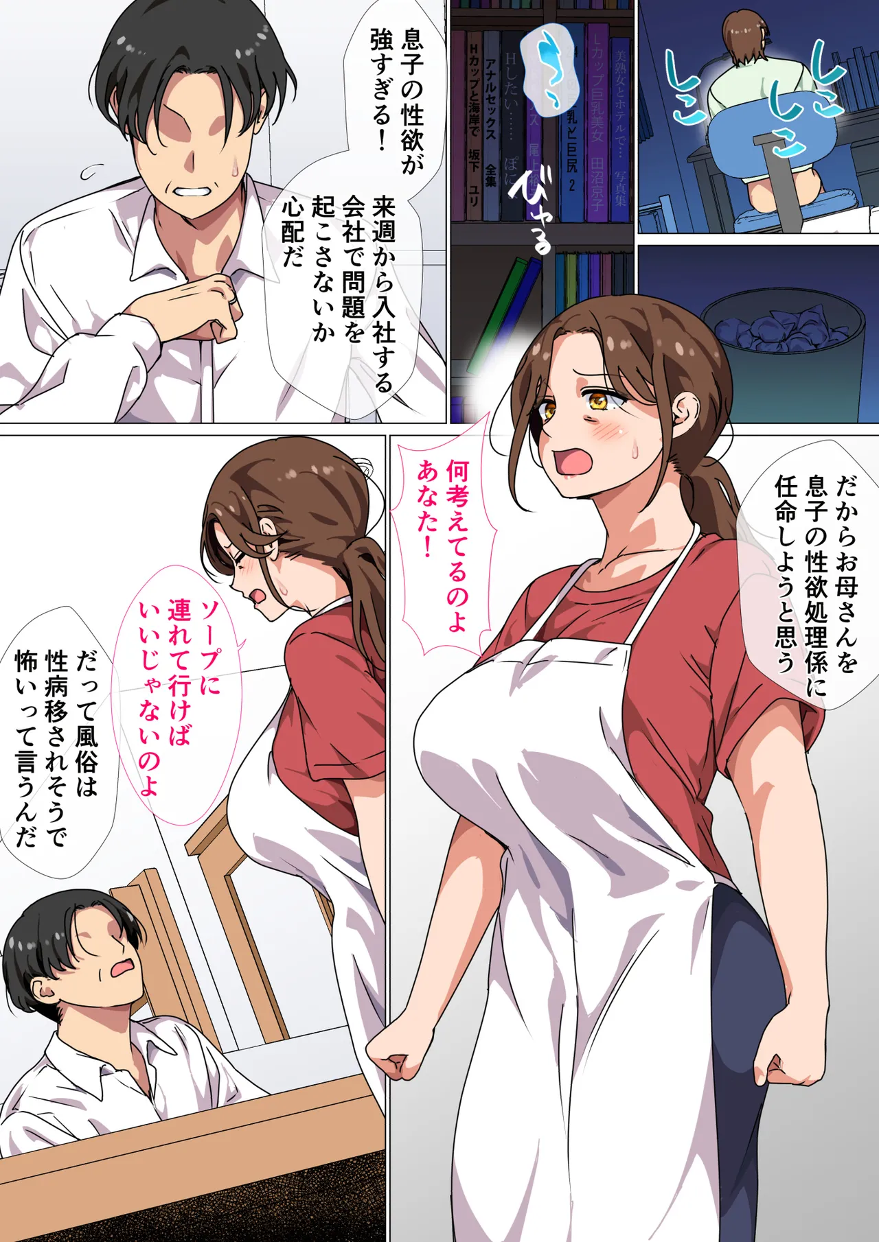 息子の強すぎる性欲を解消するのは母の務めです！ Page.4