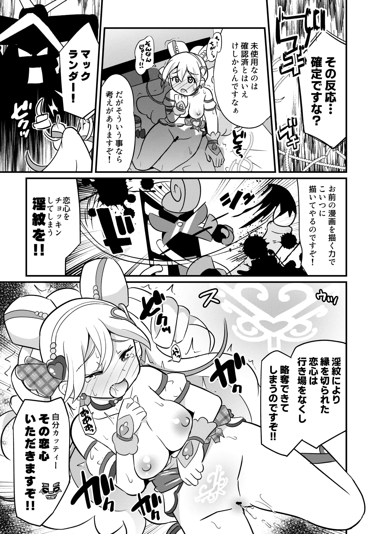 略奪キュアアイドル Page.10