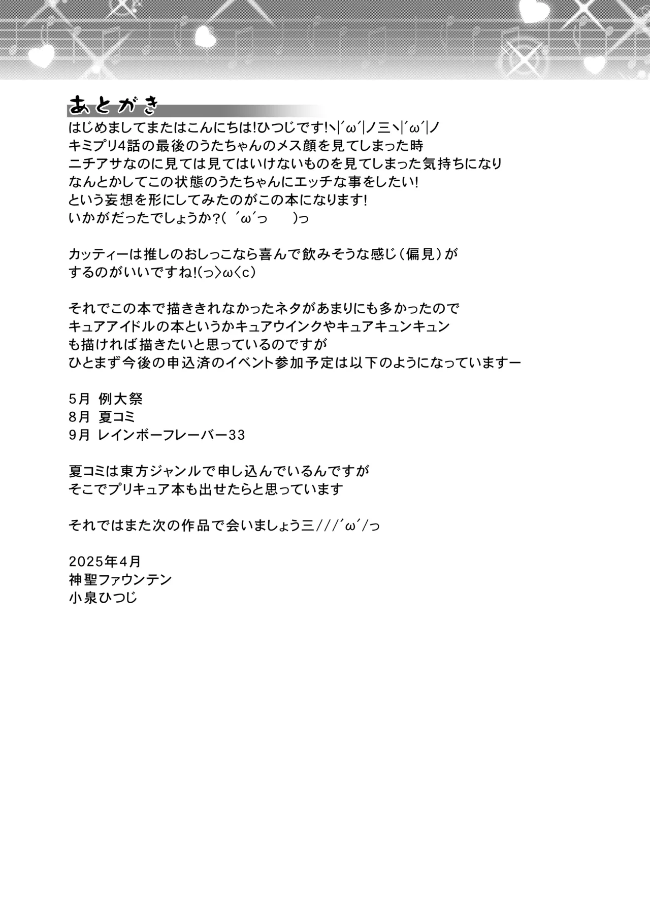 略奪キュアアイドル Page.26