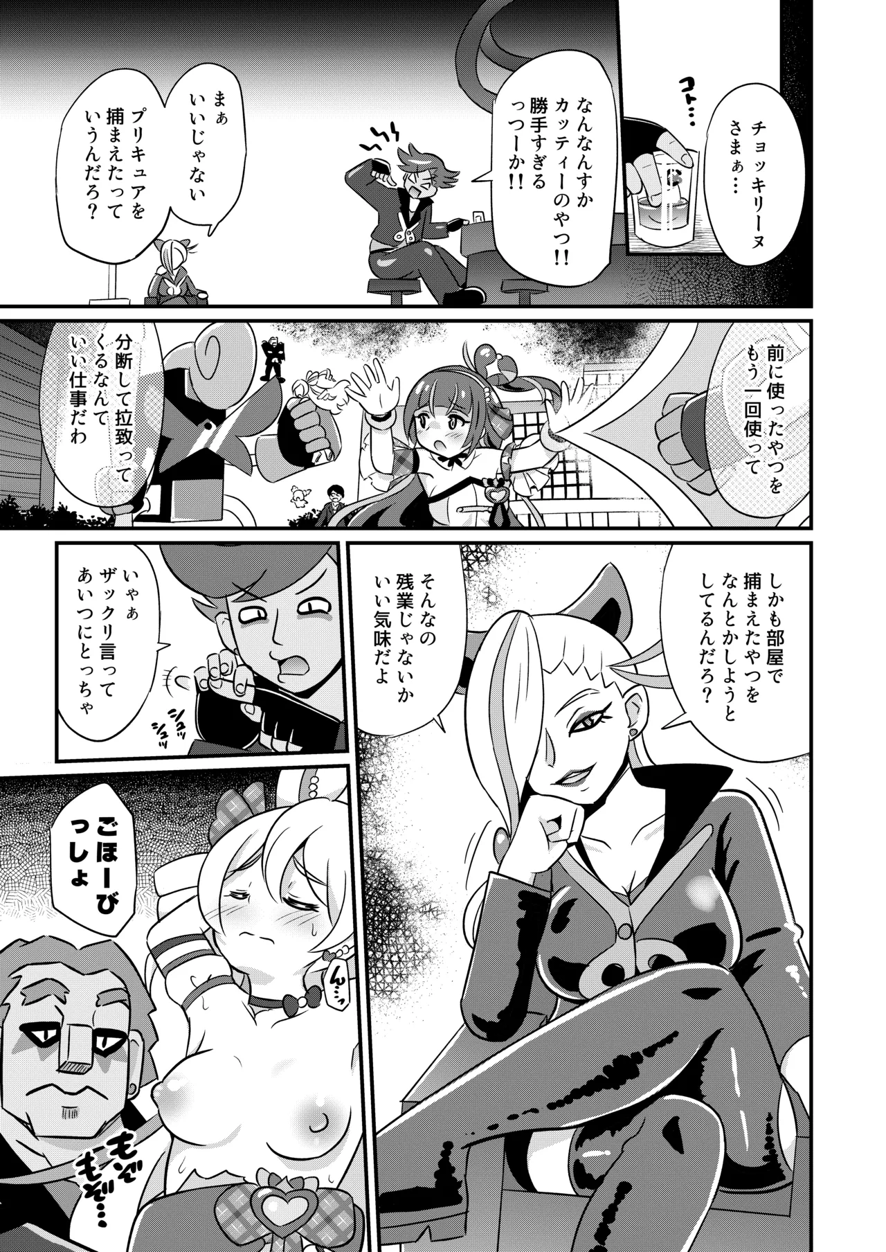 略奪キュアアイドル Page.8
