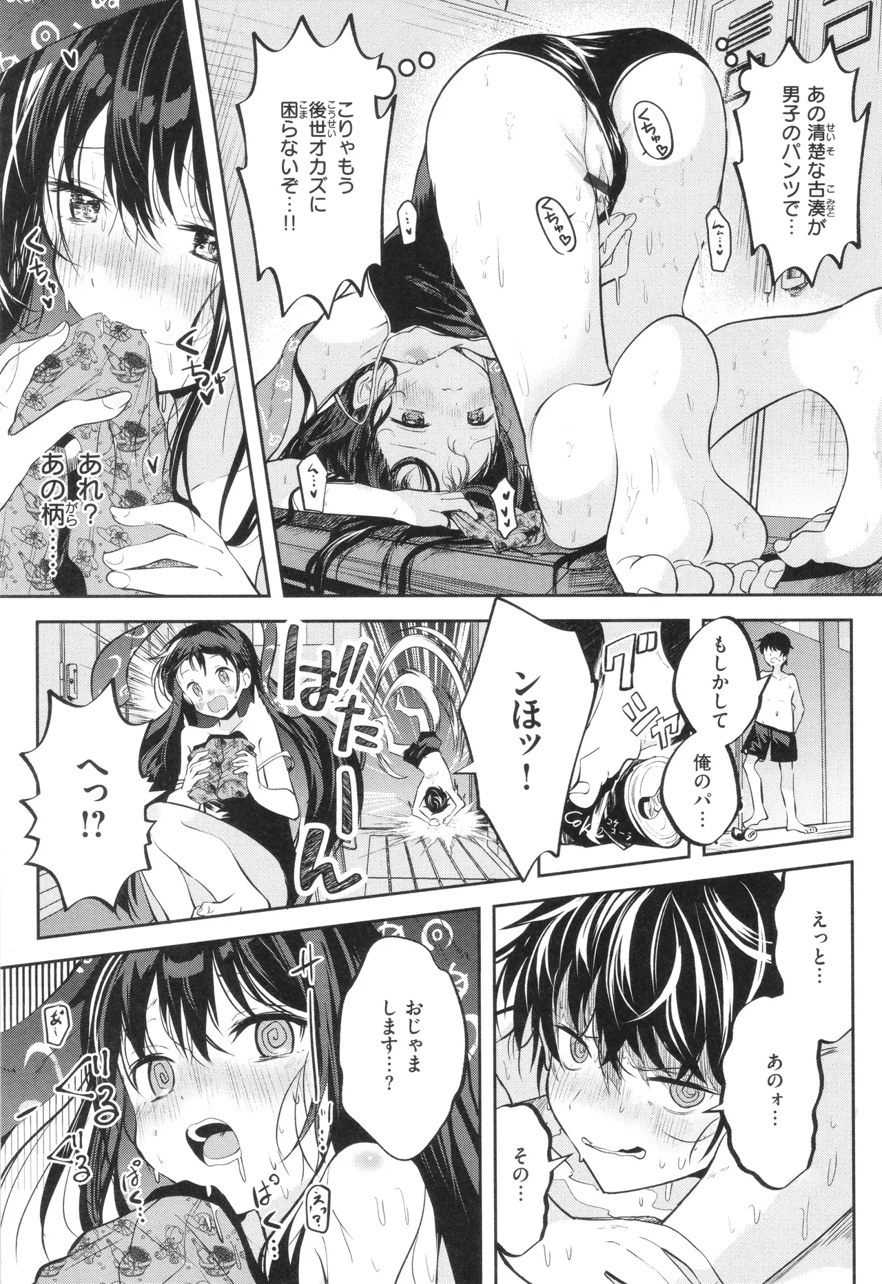 処女の微熱 Page.10