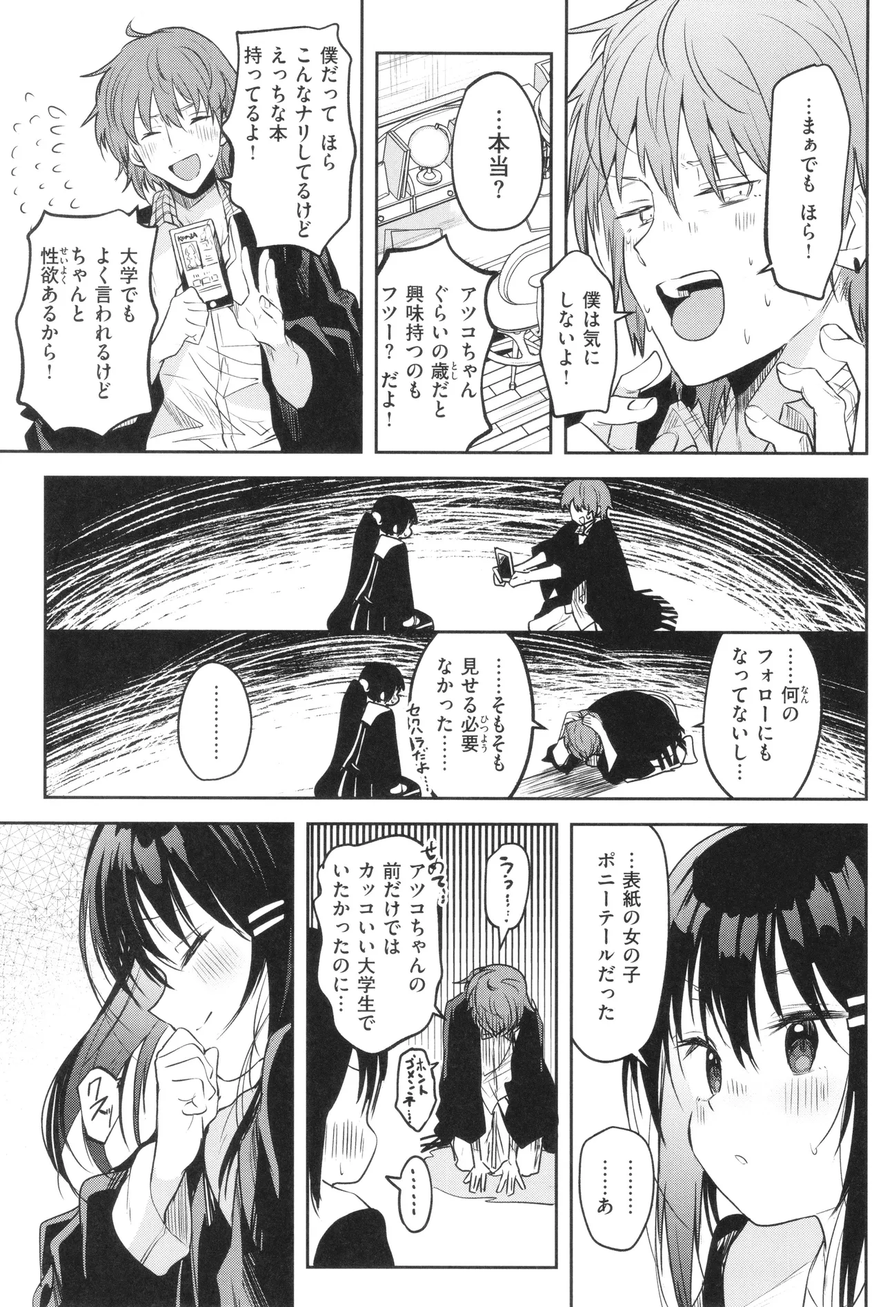 処女の微熱 Page.100