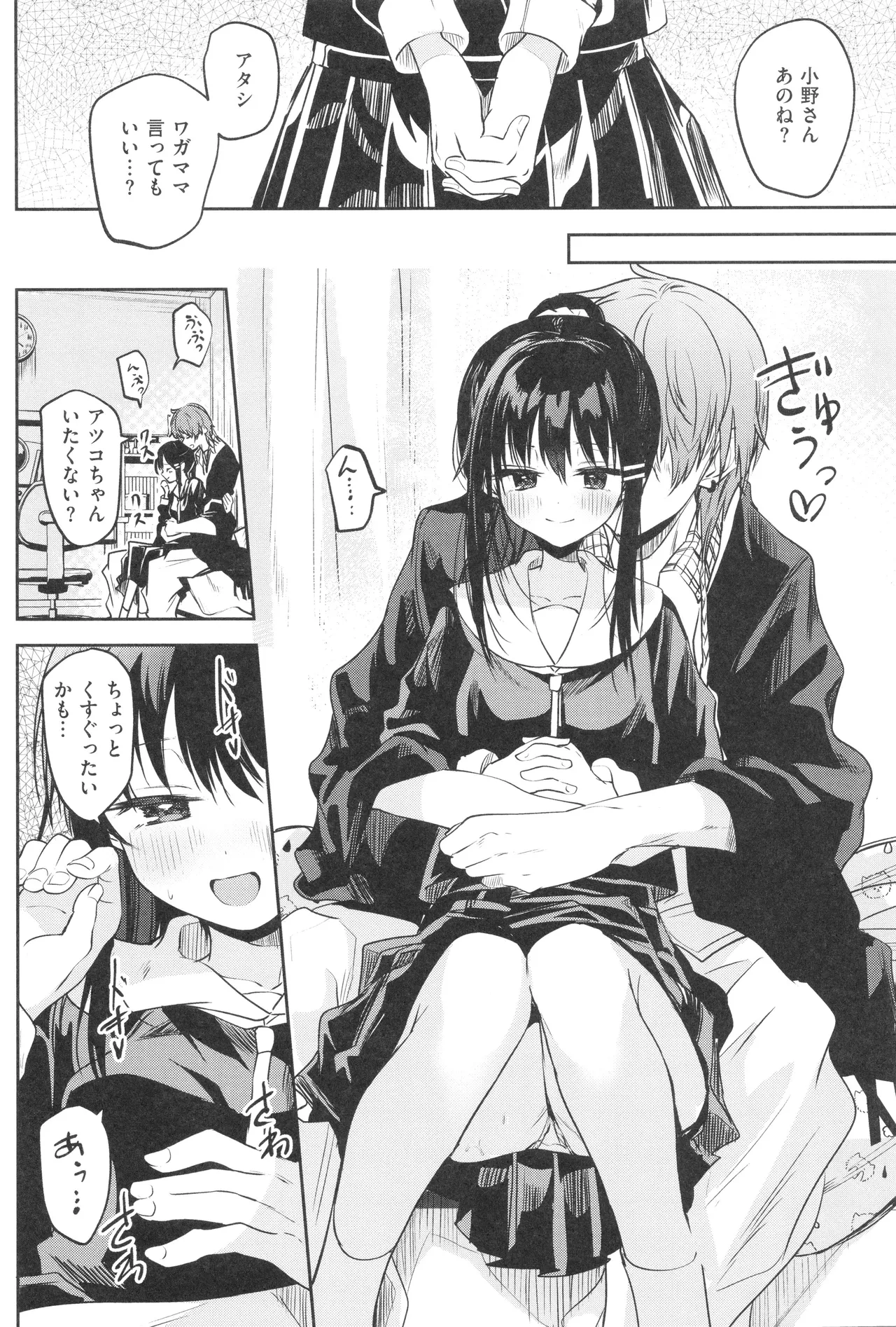 処女の微熱 Page.101