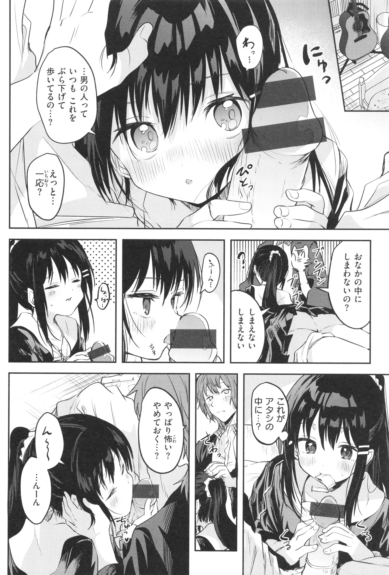 処女の微熱 Page.105