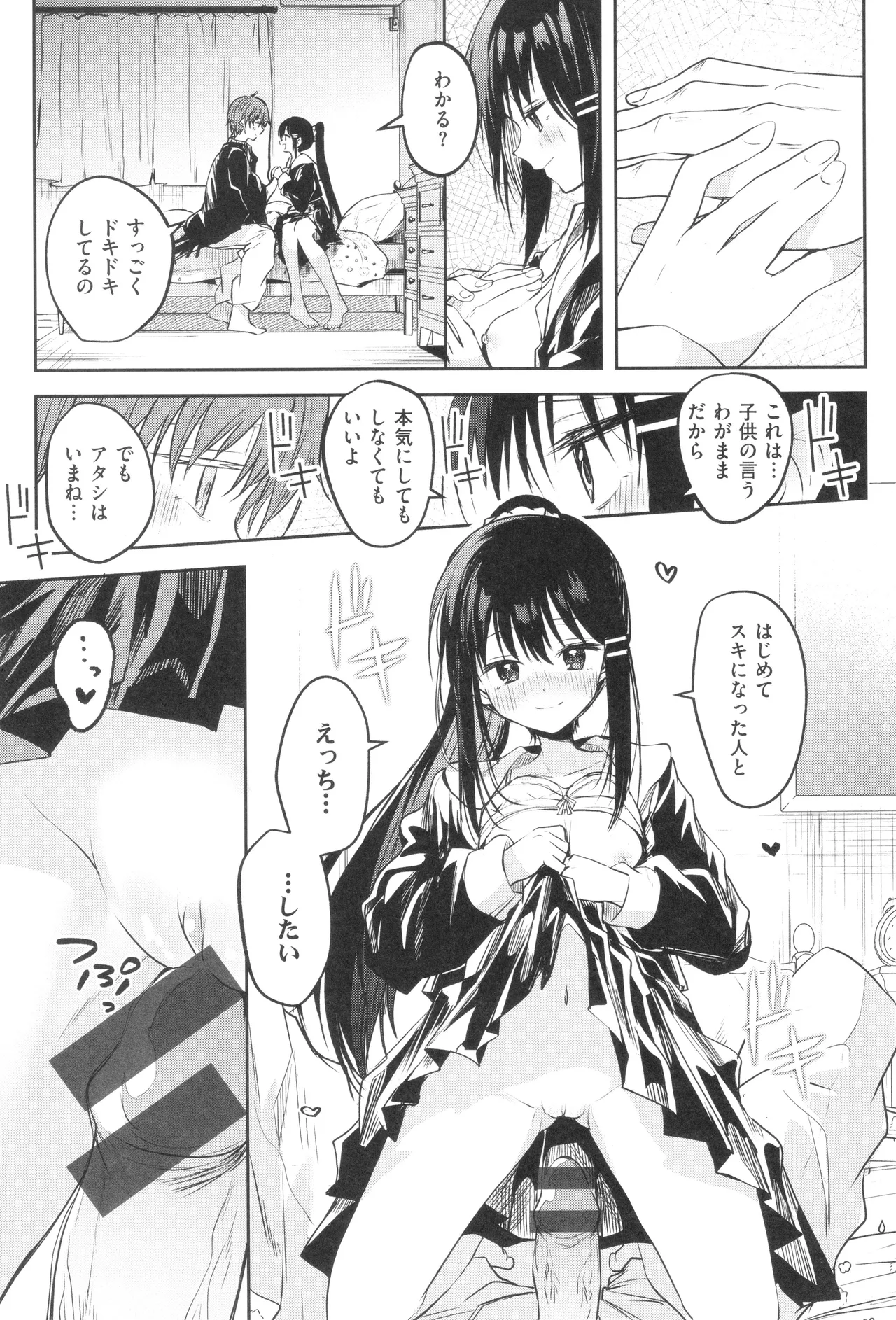 処女の微熱 Page.106
