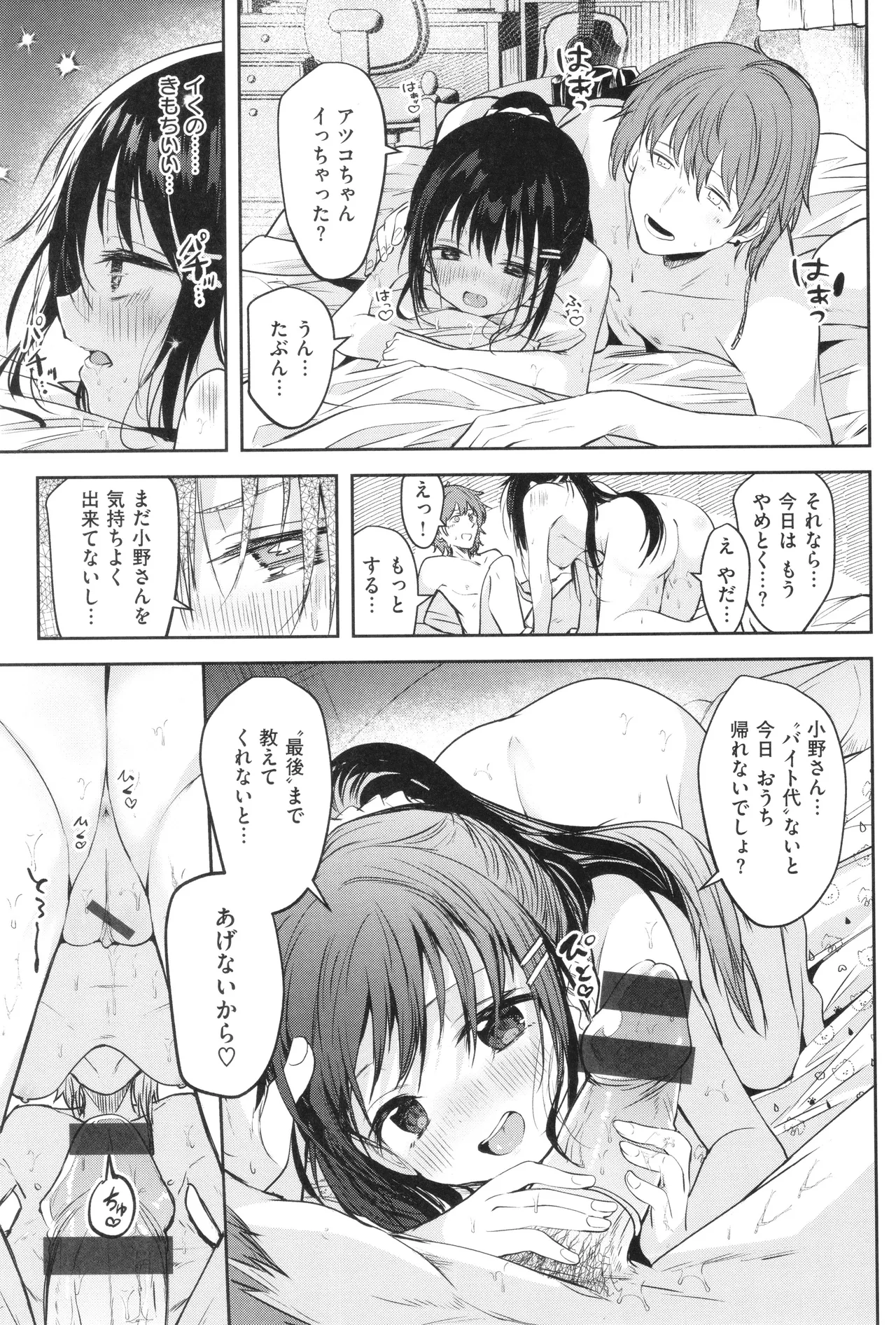 処女の微熱 Page.112