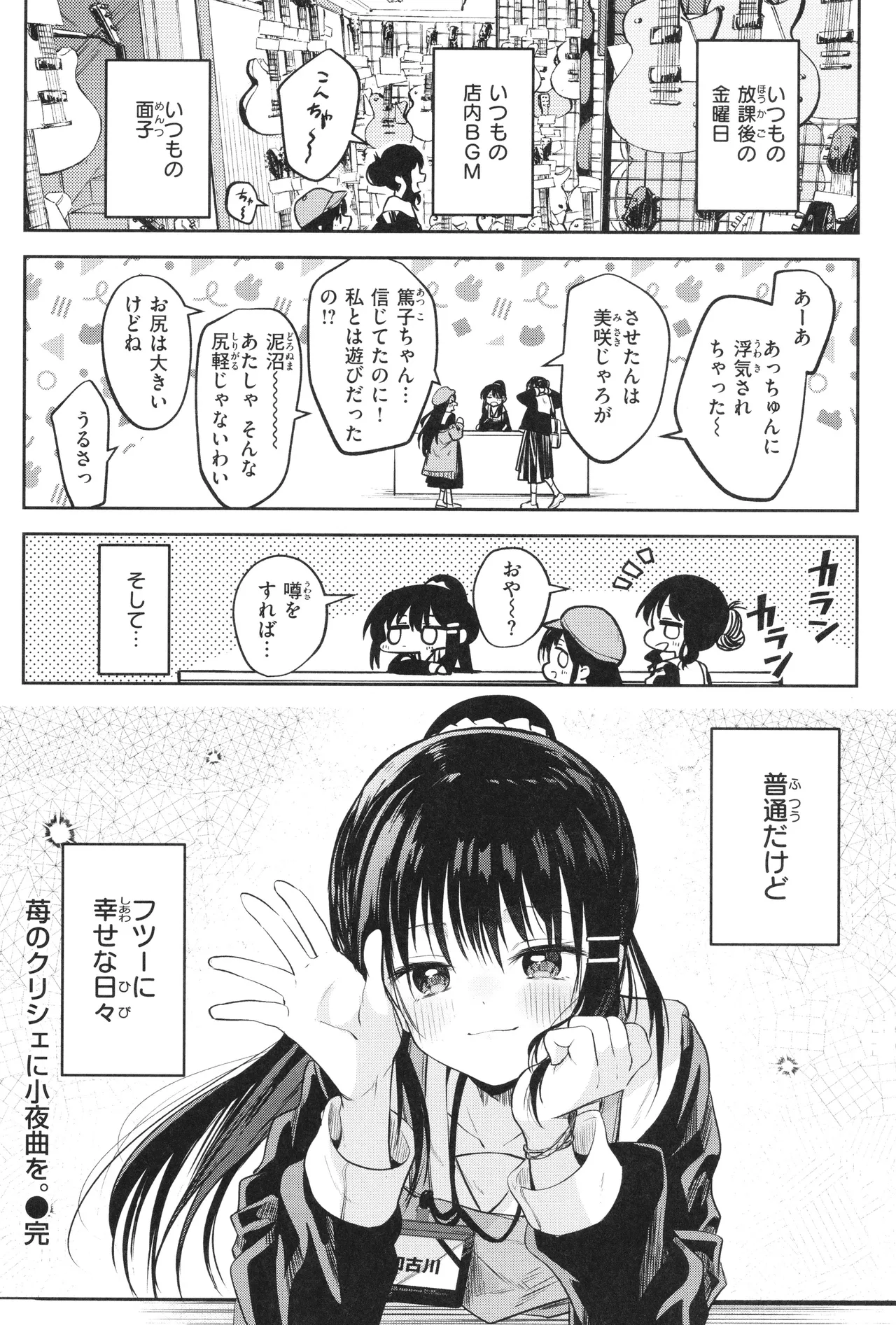処女の微熱 Page.115
