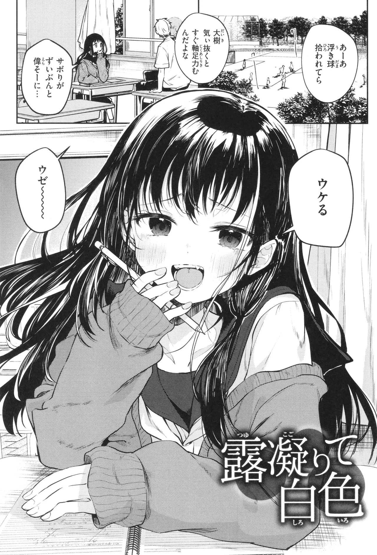 処女の微熱 Page.116