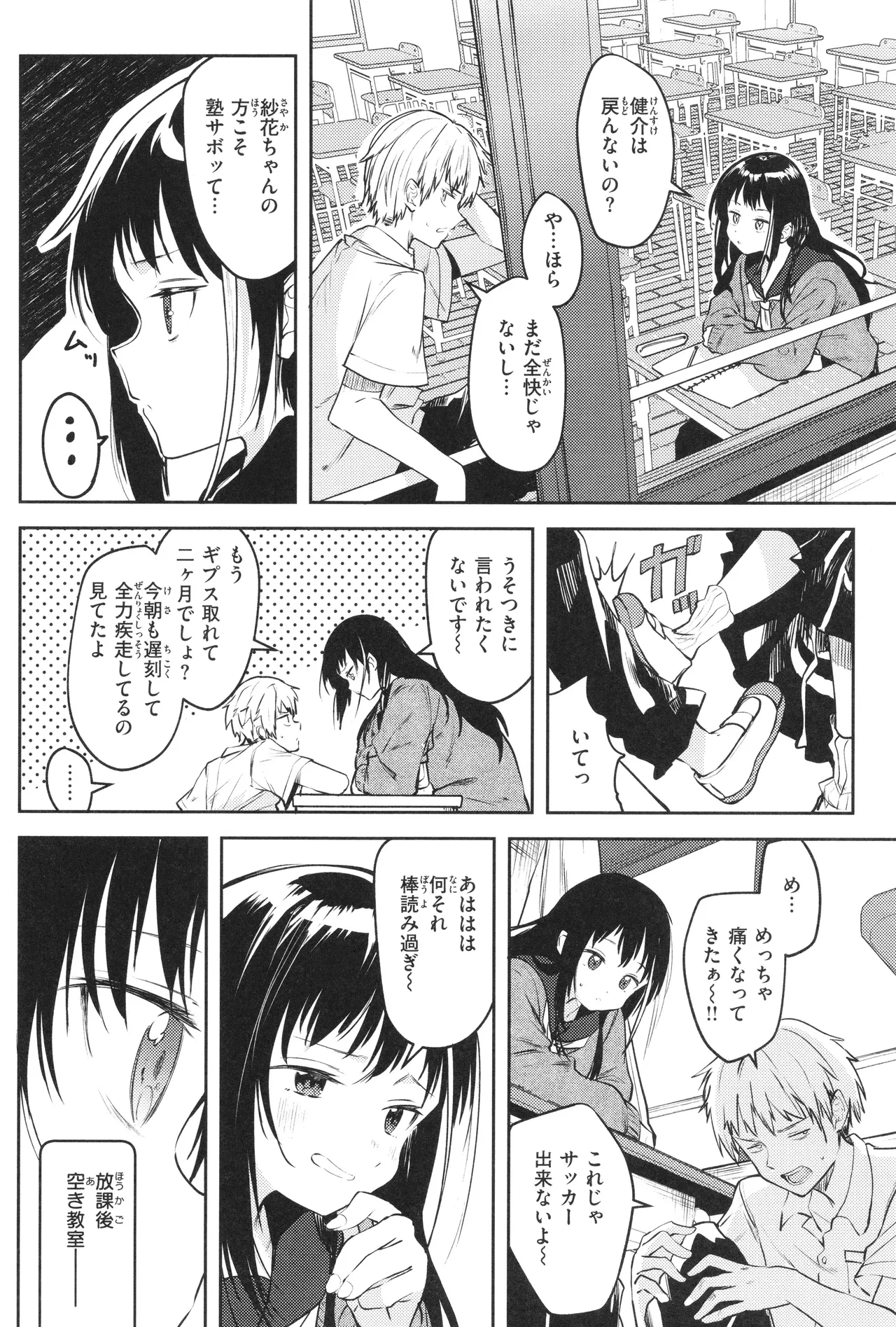 処女の微熱 Page.117