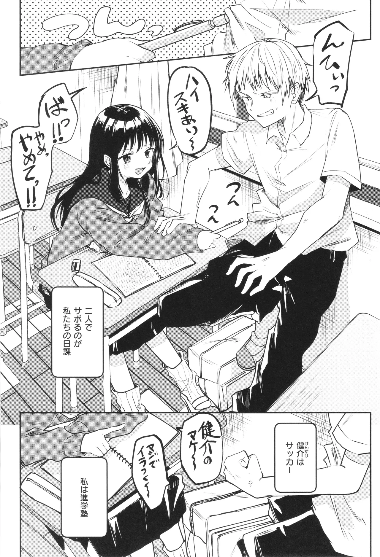 処女の微熱 Page.118