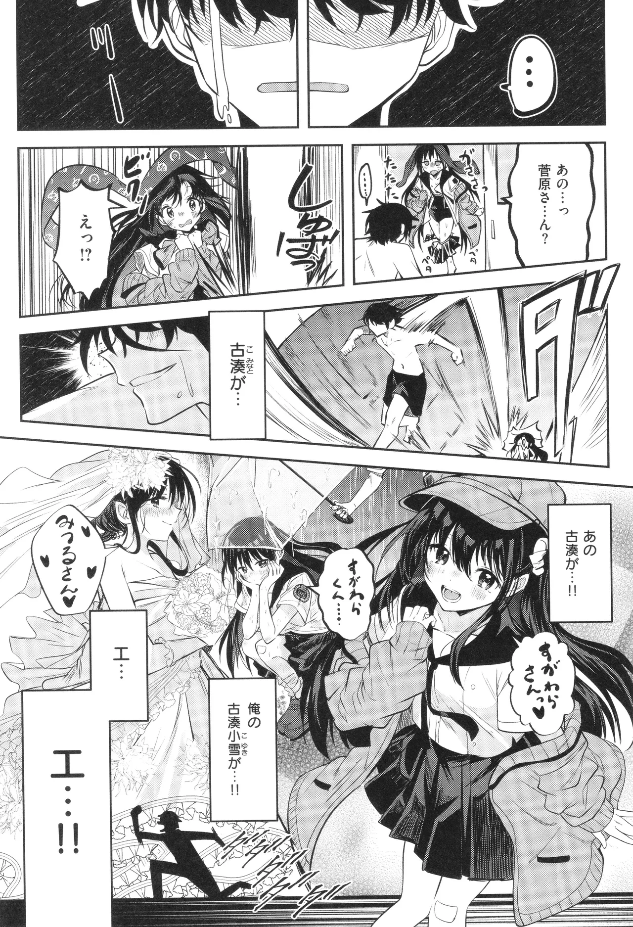 処女の微熱 Page.12