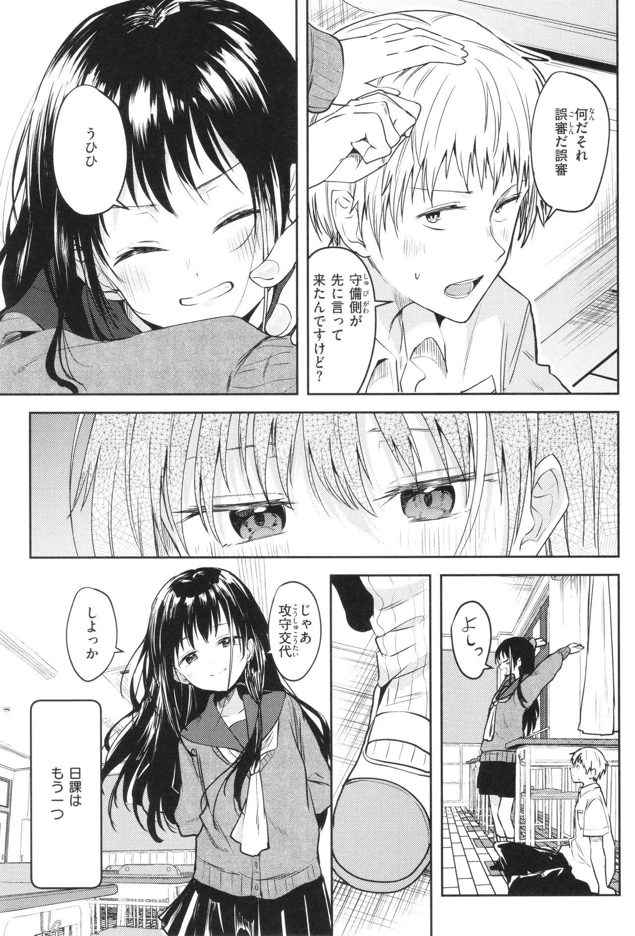 処女の微熱 Page.120