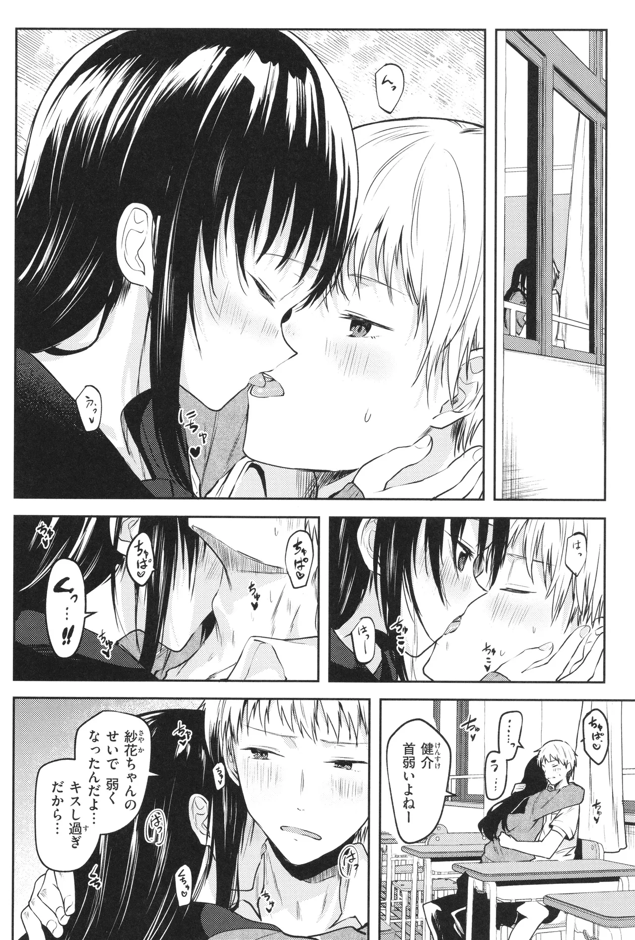 処女の微熱 Page.121