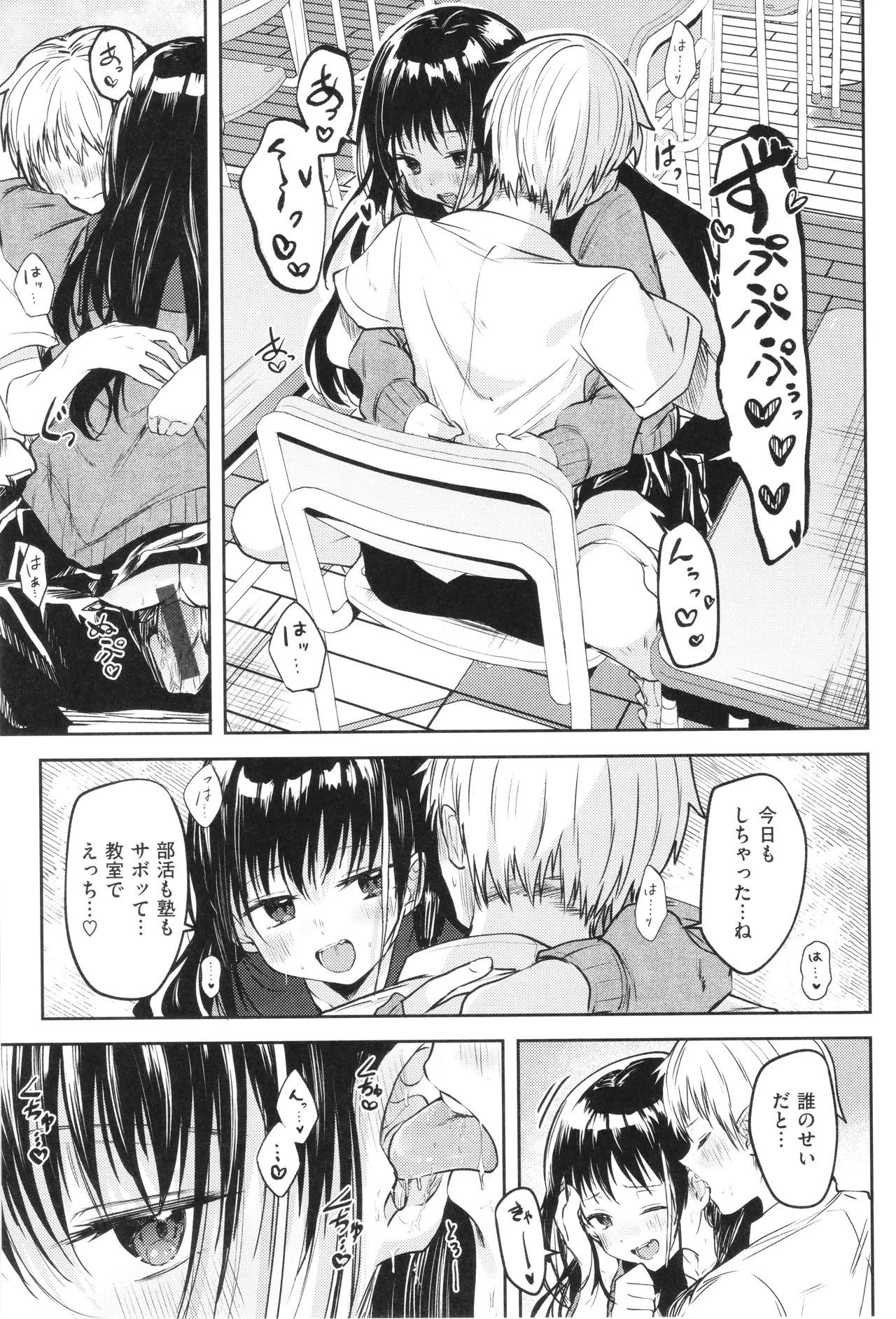 処女の微熱 Page.124
