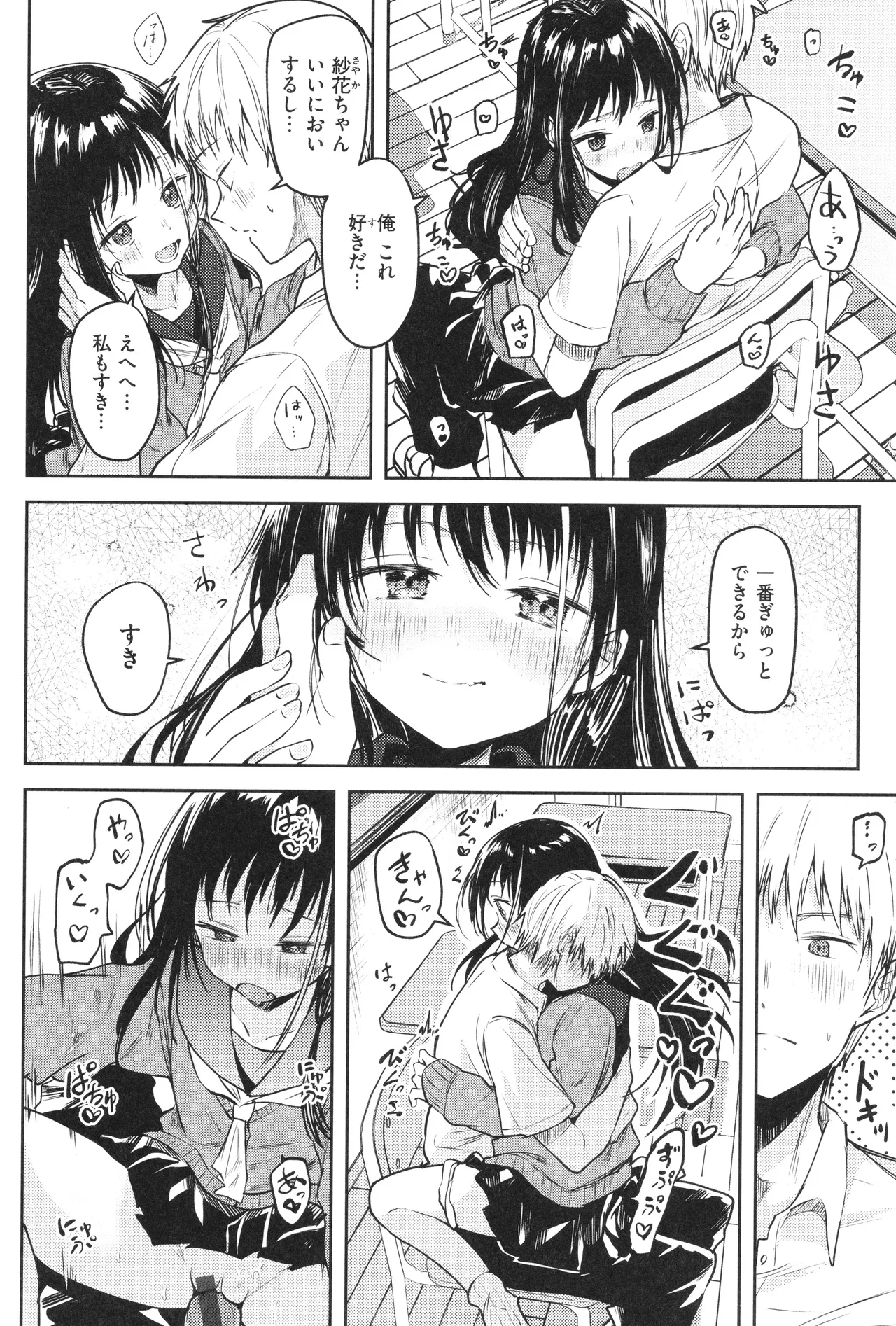 処女の微熱 Page.125