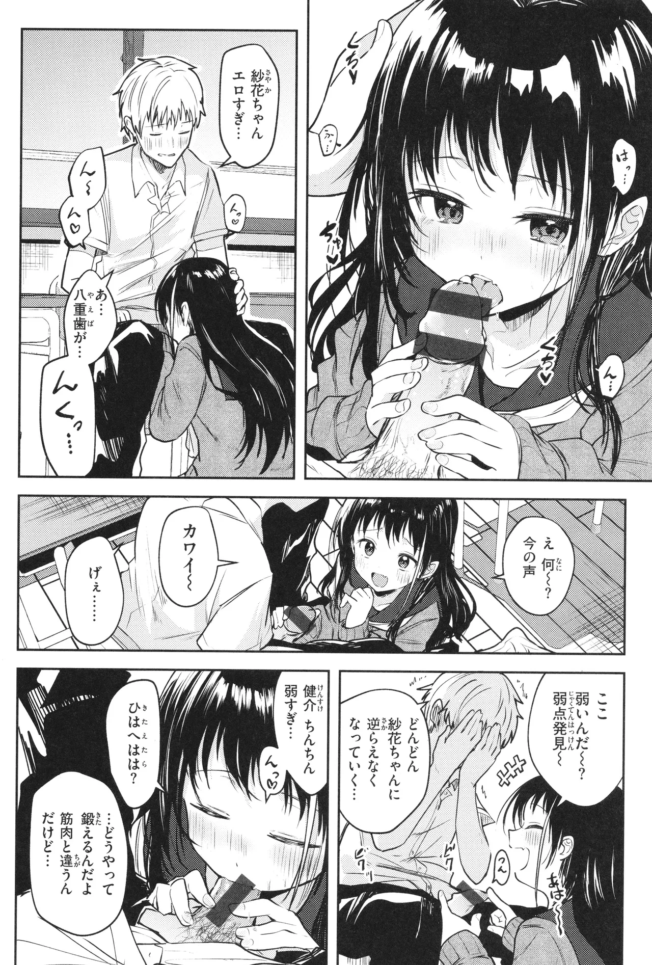 処女の微熱 Page.127