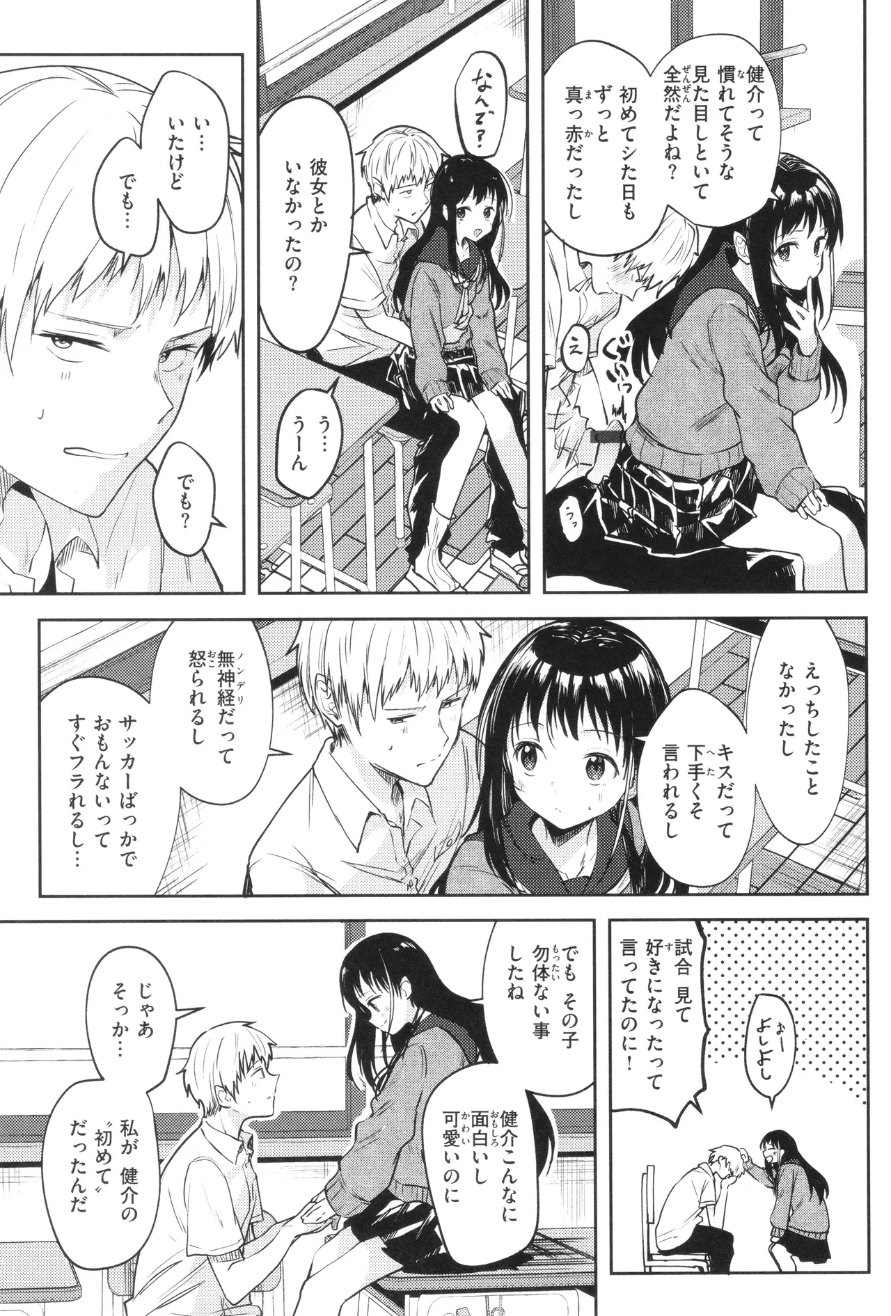 処女の微熱 Page.128