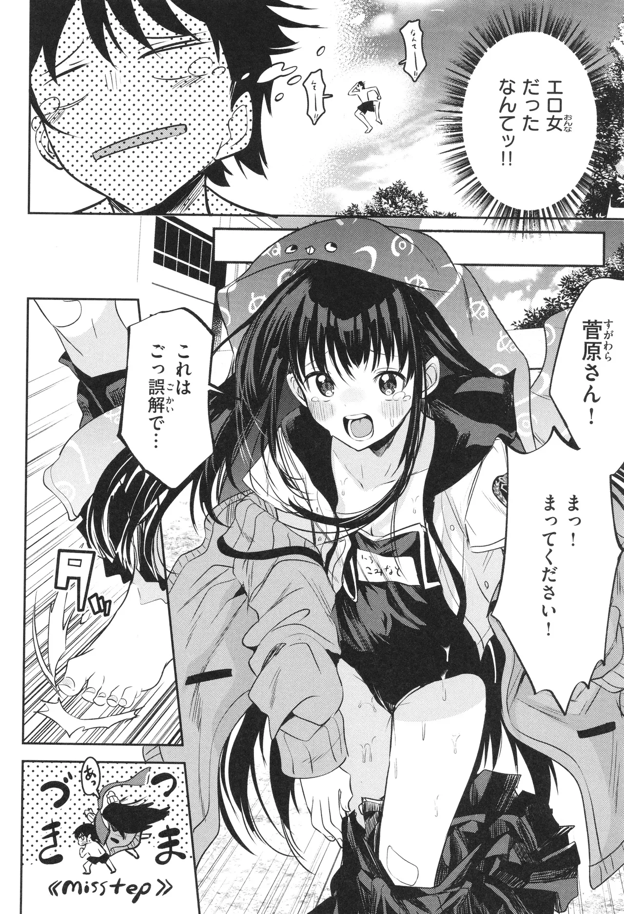 処女の微熱 Page.13