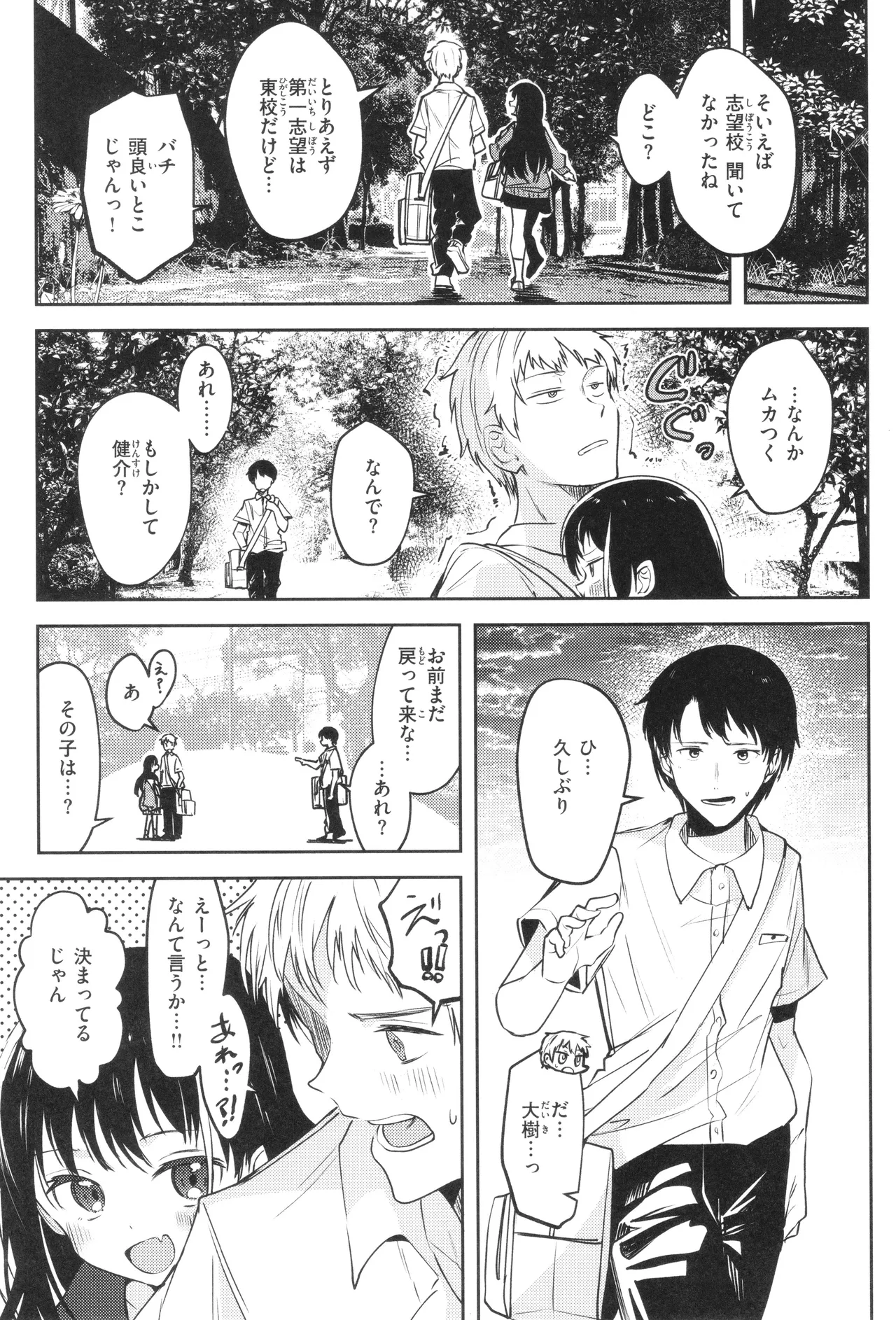 処女の微熱 Page.138