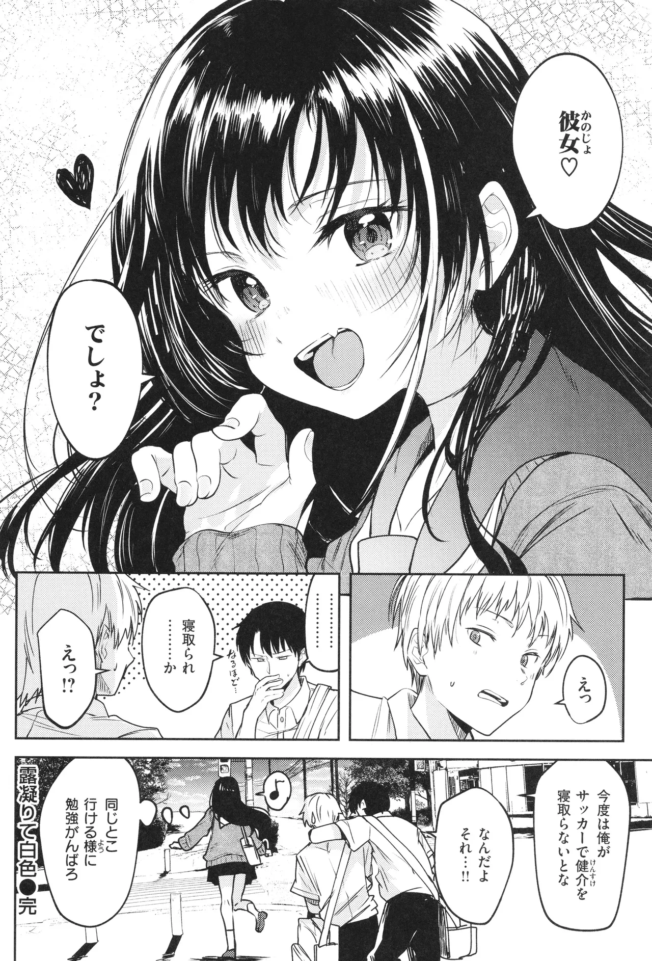 処女の微熱 Page.139