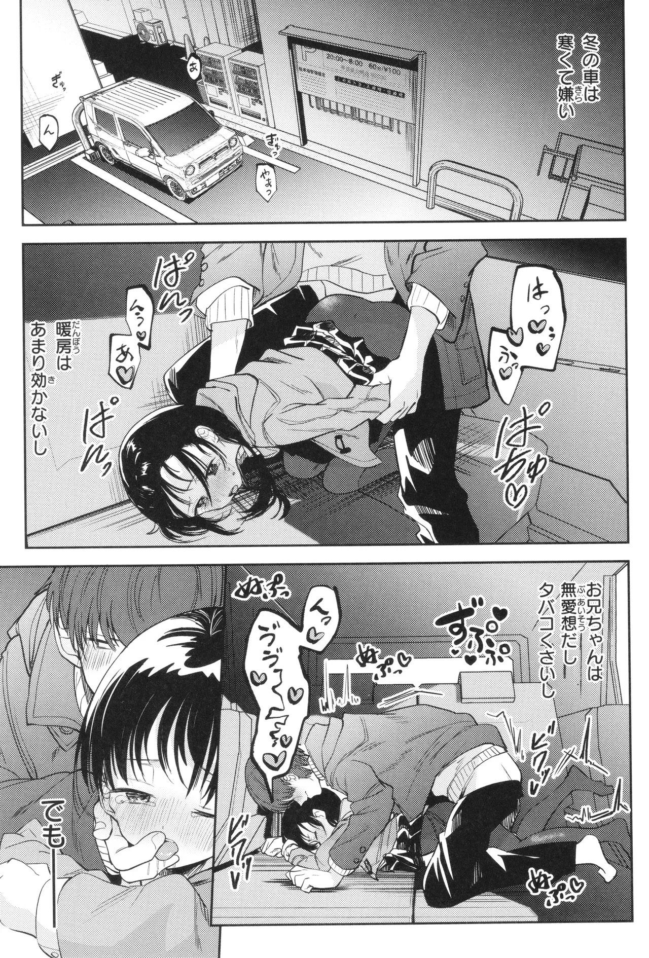 処女の微熱 Page.140