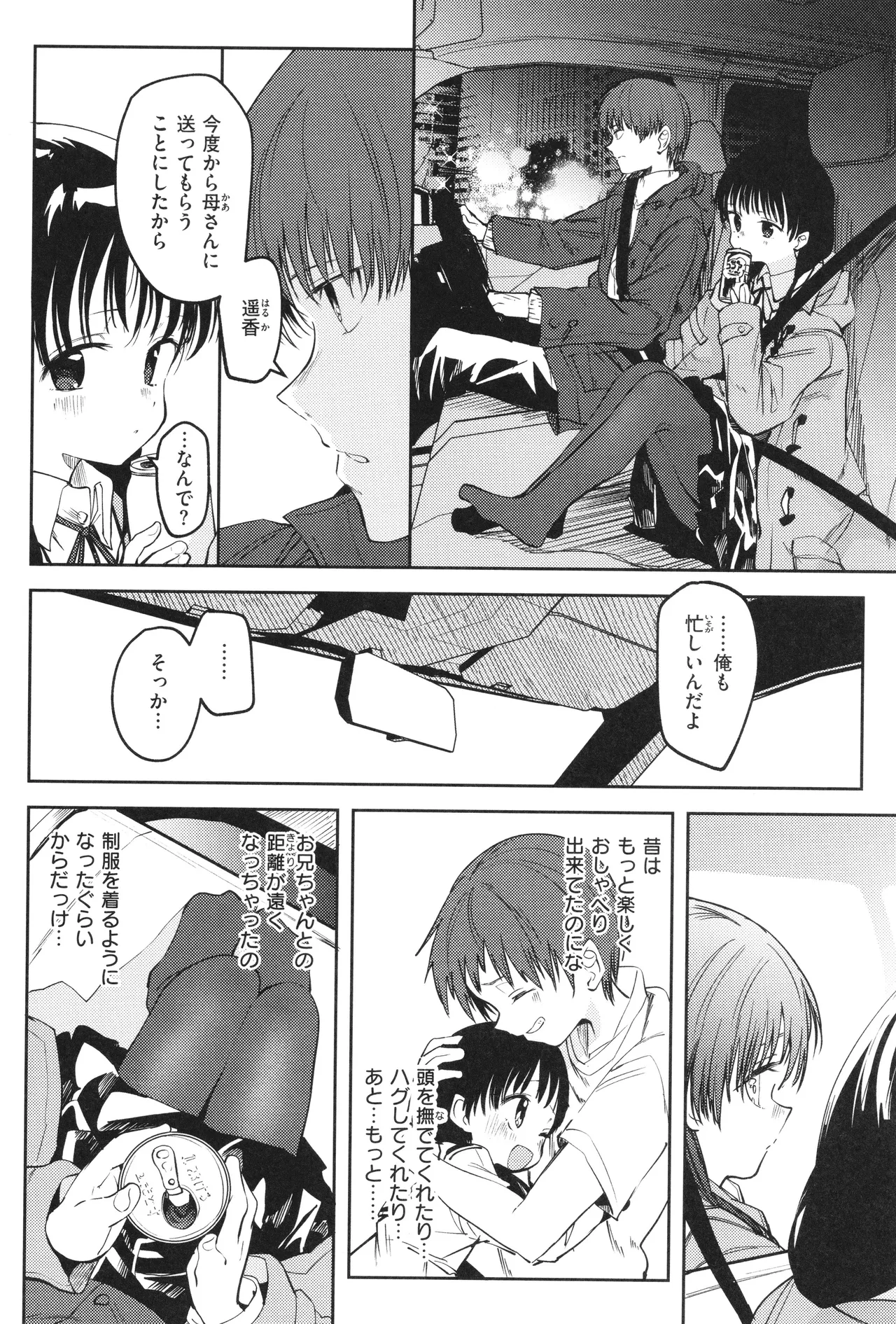 処女の微熱 Page.143