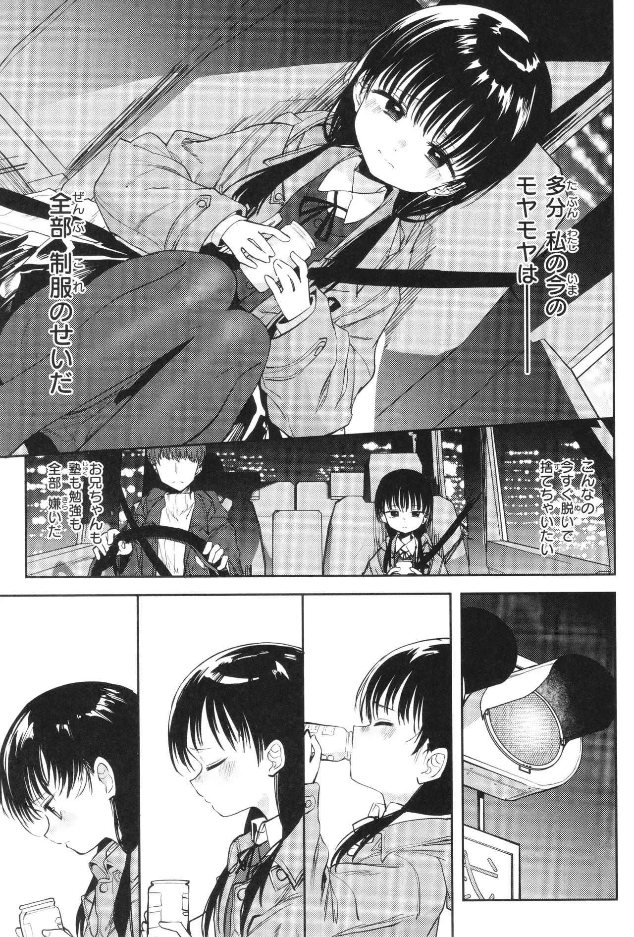 処女の微熱 Page.144