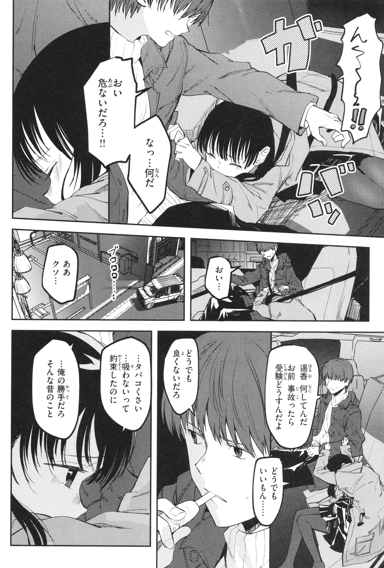 処女の微熱 Page.145