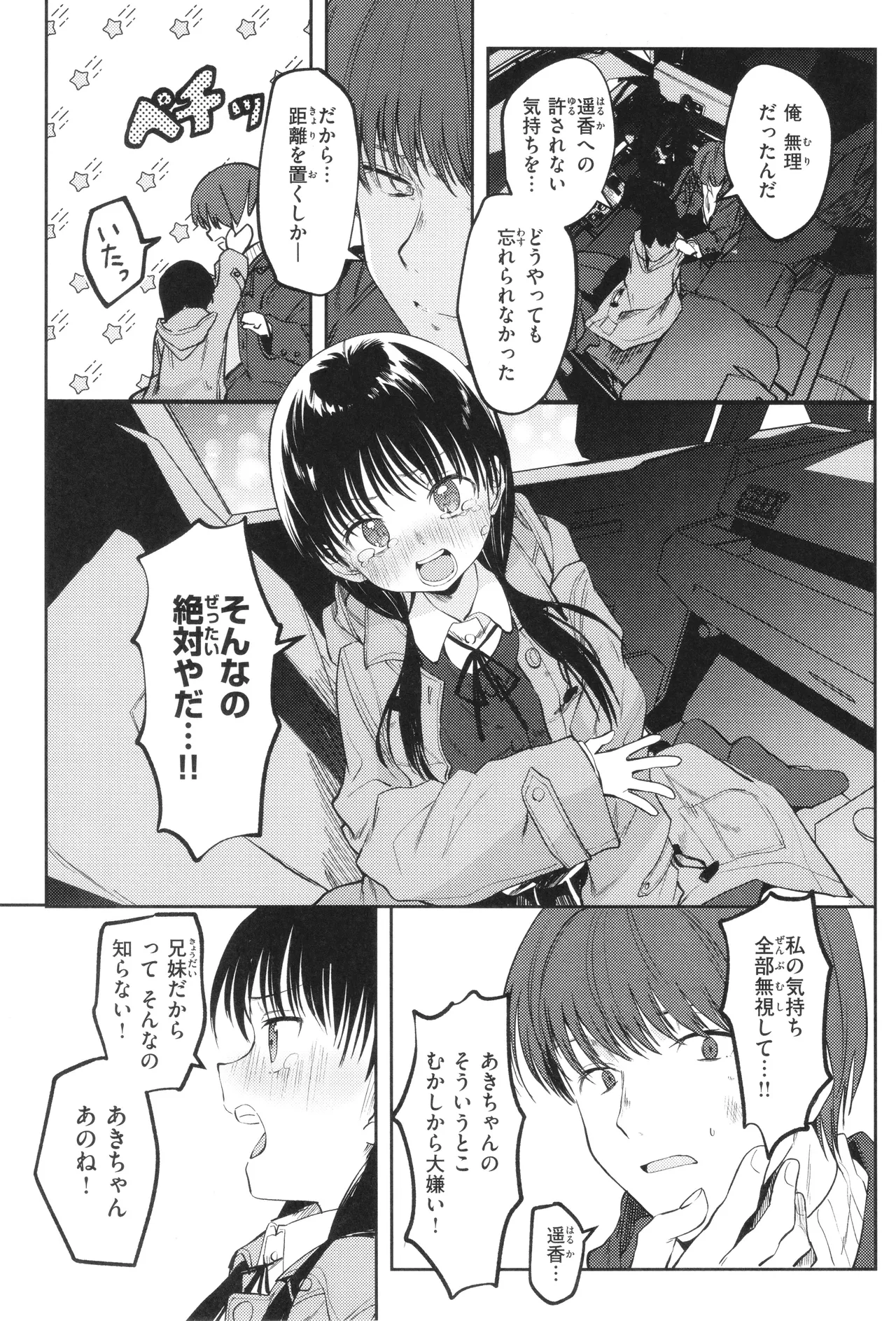 処女の微熱 Page.148