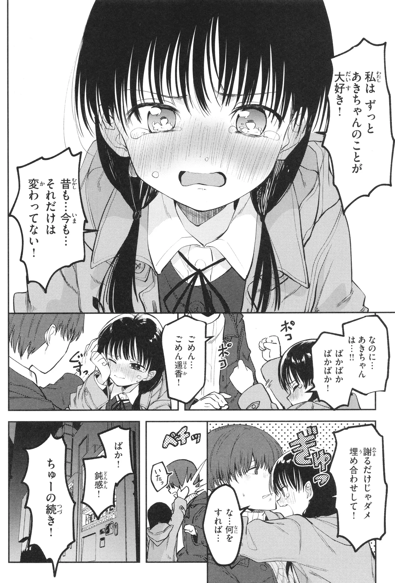処女の微熱 Page.149