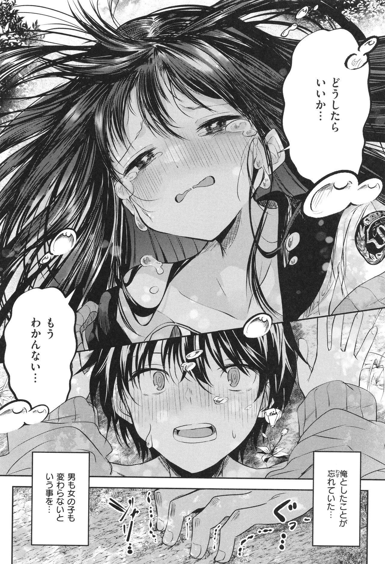 処女の微熱 Page.15