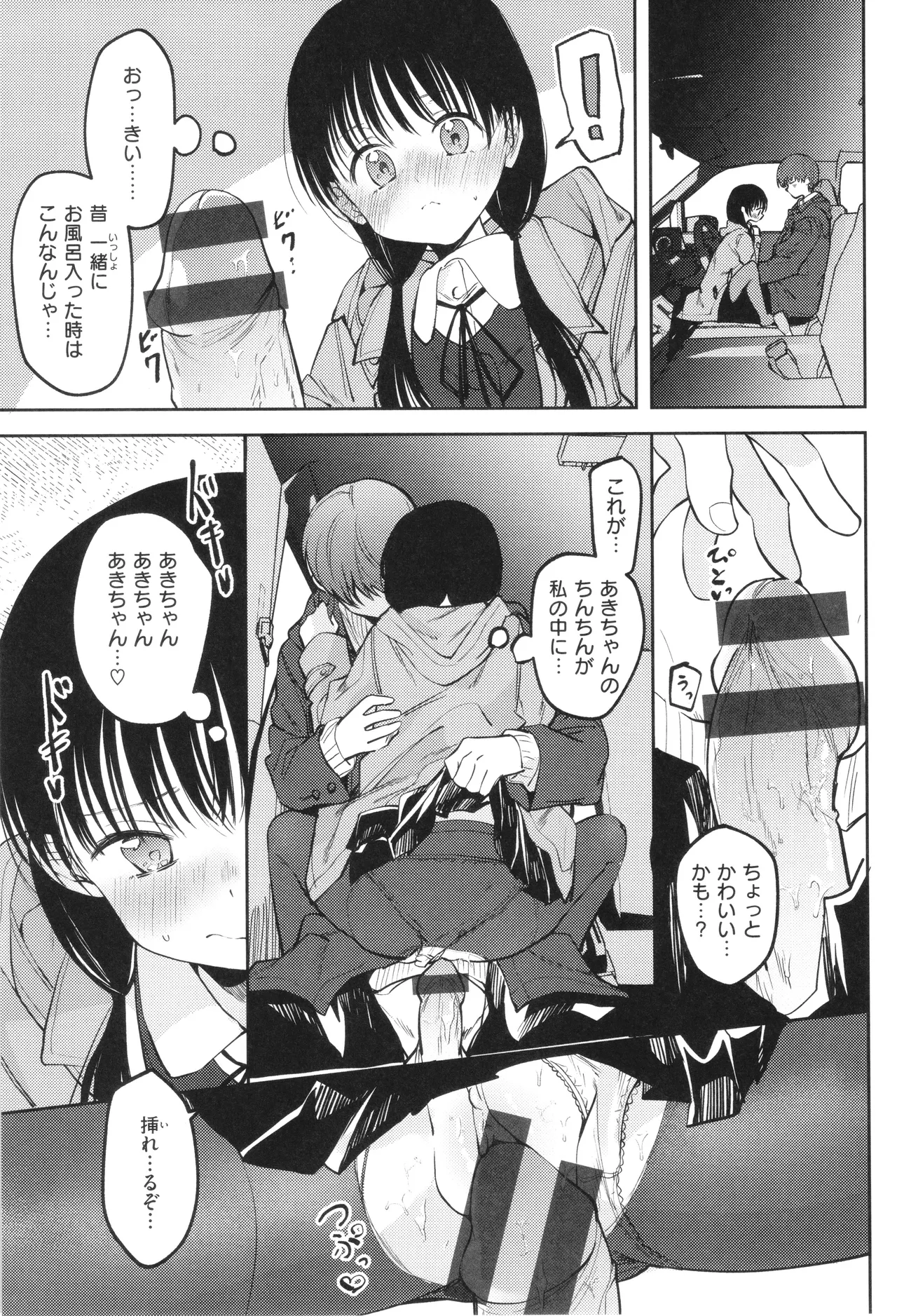 処女の微熱 Page.152